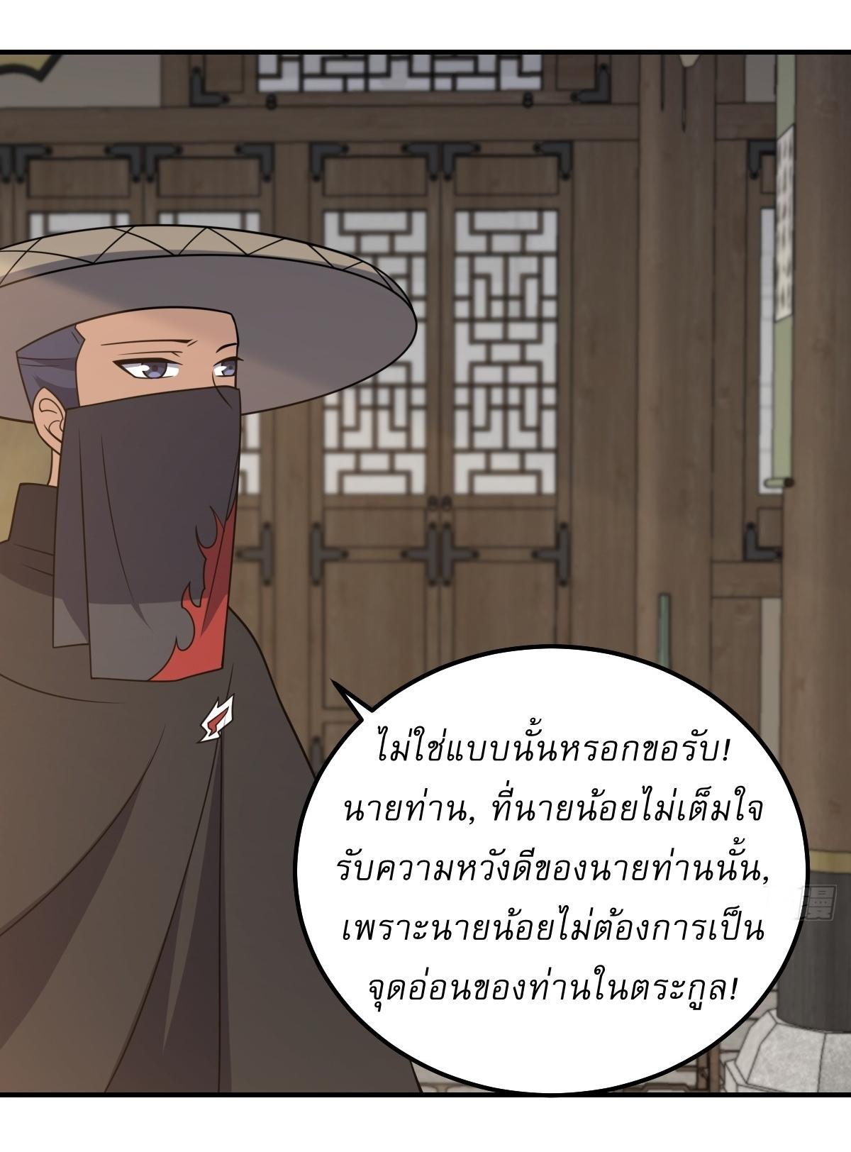 Invincible After a Hundred Years of Seclusion ตอนที่ 230 รูปที่ 14/28