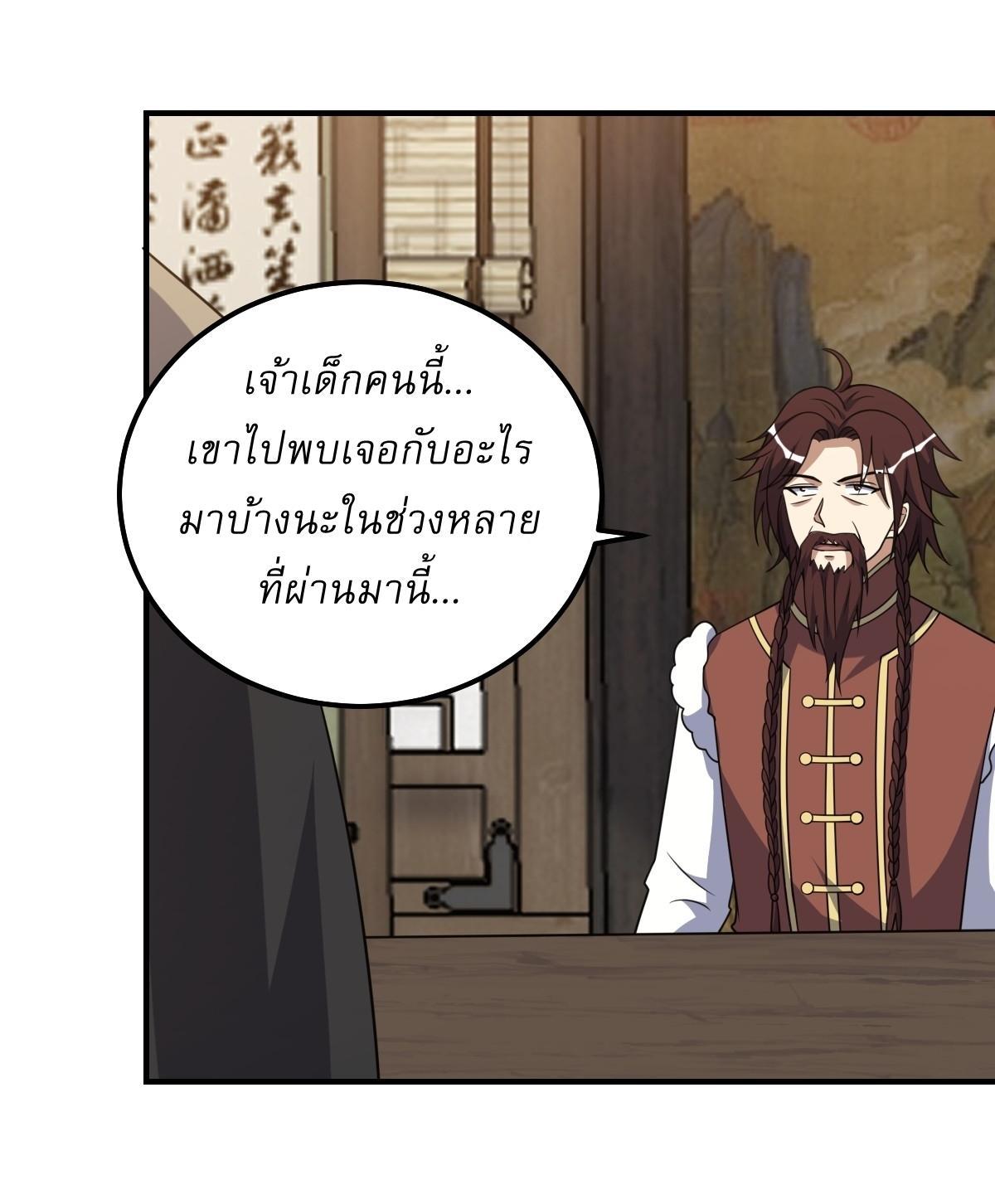 Invincible After a Hundred Years of Seclusion ตอนที่ 230 รูปที่ 20/28