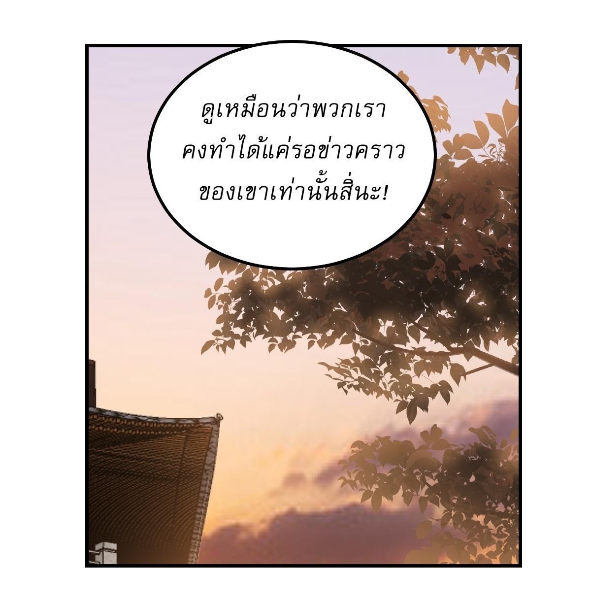 Invincible After a Hundred Years of Seclusion ตอนที่ 230 รูปที่ 21/28