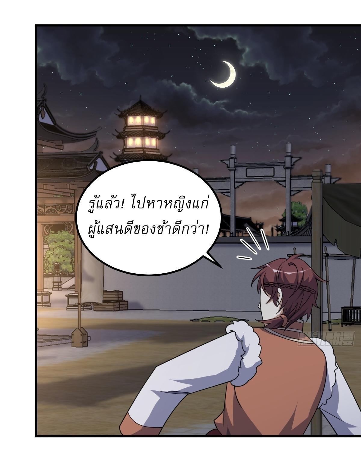 Invincible After a Hundred Years of Seclusion ตอนที่ 230 รูปที่ 25/28