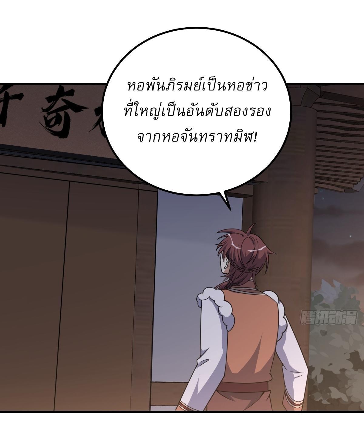 Invincible After a Hundred Years of Seclusion ตอนที่ 230 รูปที่ 26/28