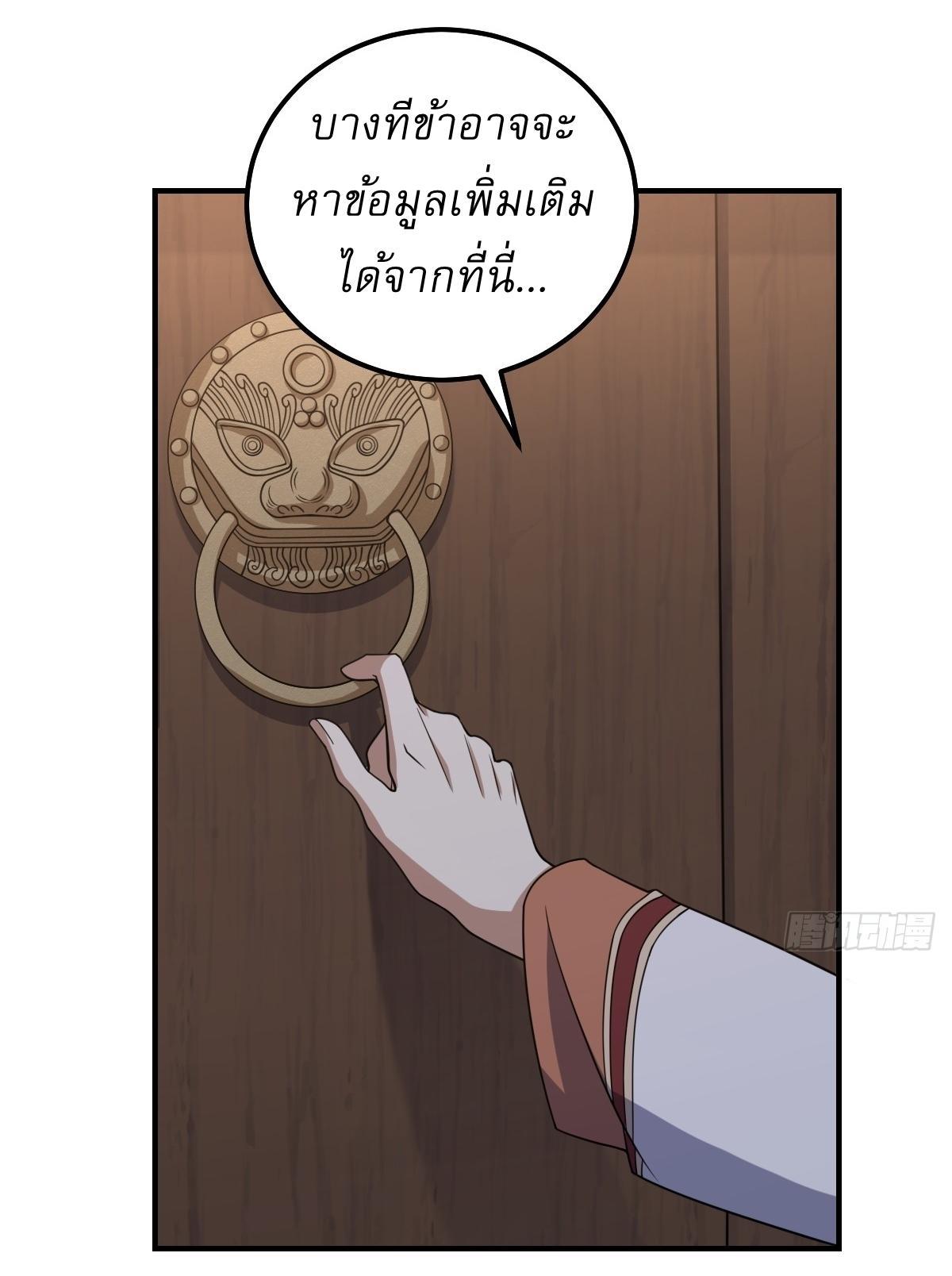 Invincible After a Hundred Years of Seclusion ตอนที่ 230 รูปที่ 27/28