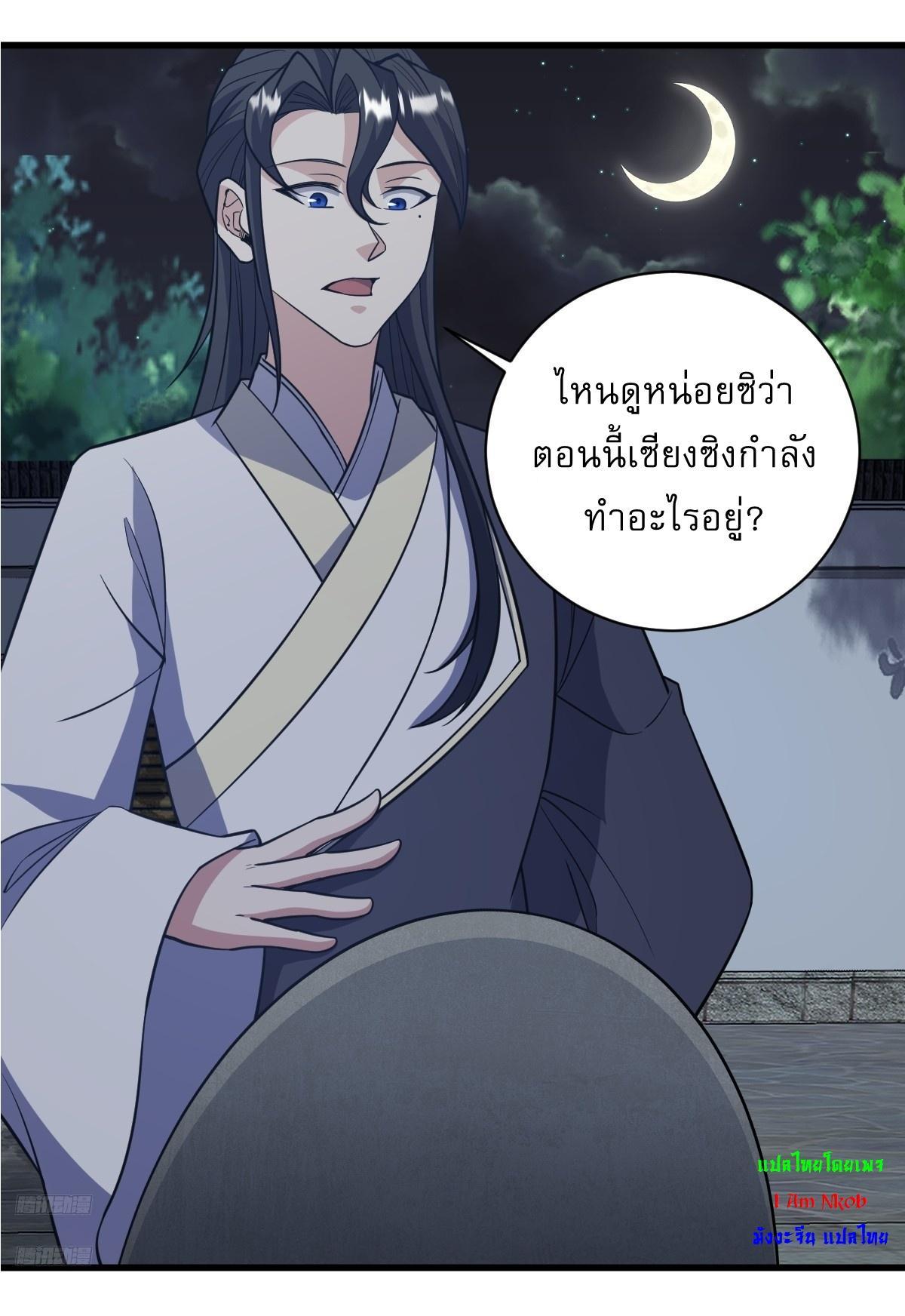 Invincible After a Hundred Years of Seclusion ตอนที่ 231 รูปที่ 2/36