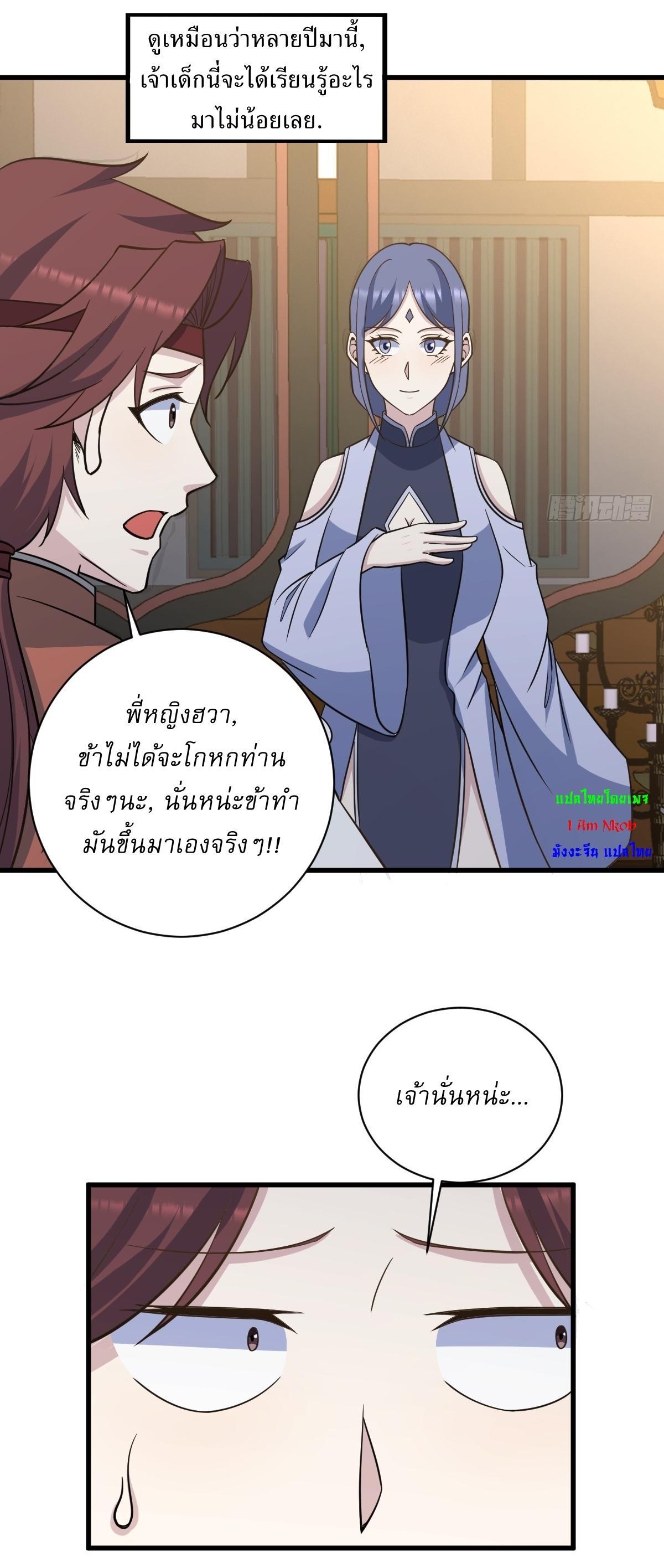 Invincible After a Hundred Years of Seclusion ตอนที่ 231 รูปที่ 27/36