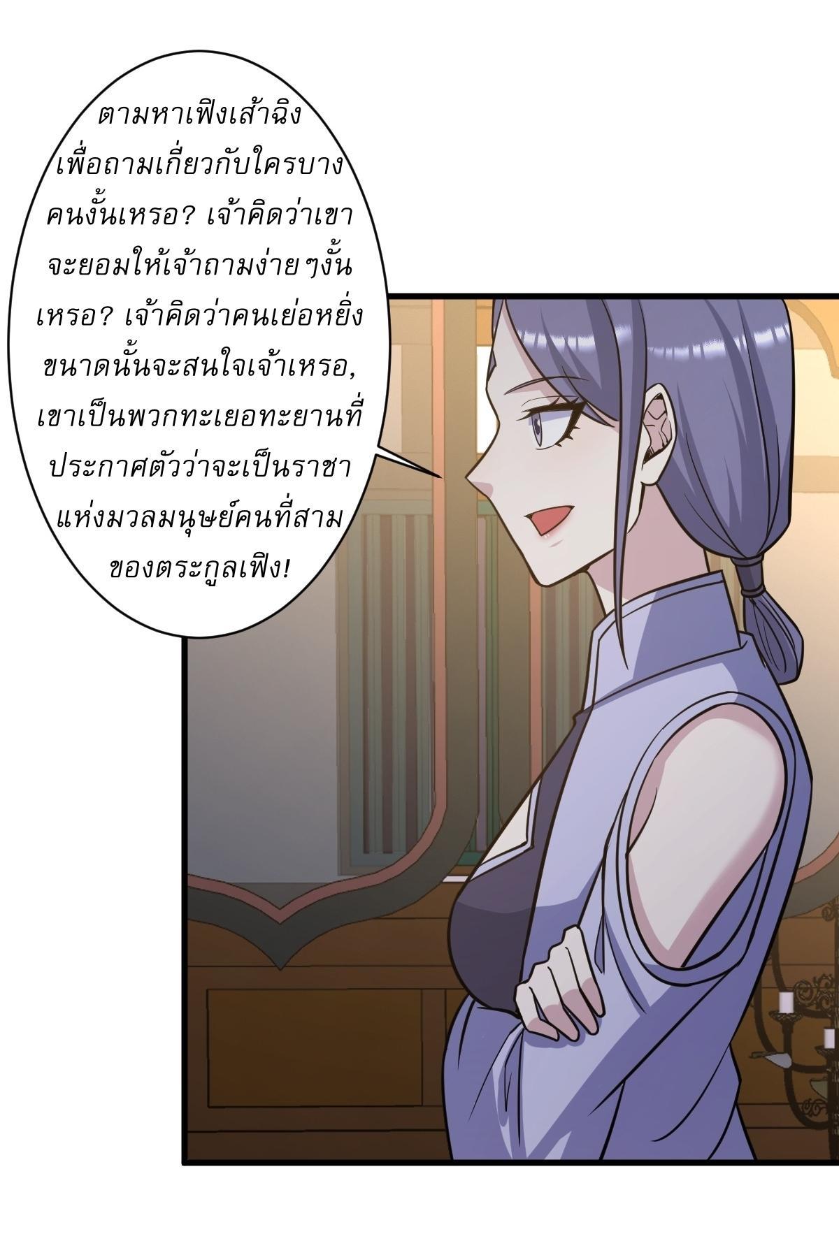 Invincible After a Hundred Years of Seclusion ตอนที่ 231 รูปที่ 31/36