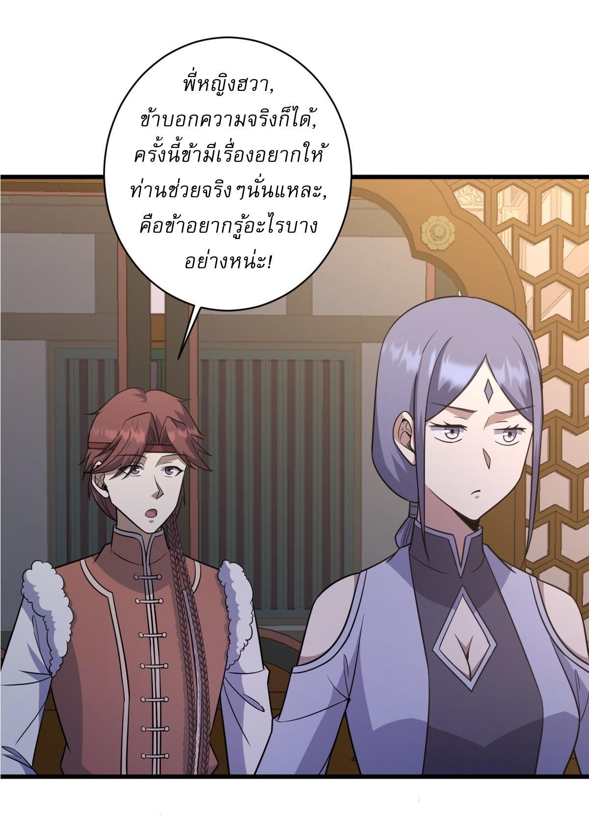 Invincible After a Hundred Years of Seclusion ตอนที่ 231 รูปที่ 8/36