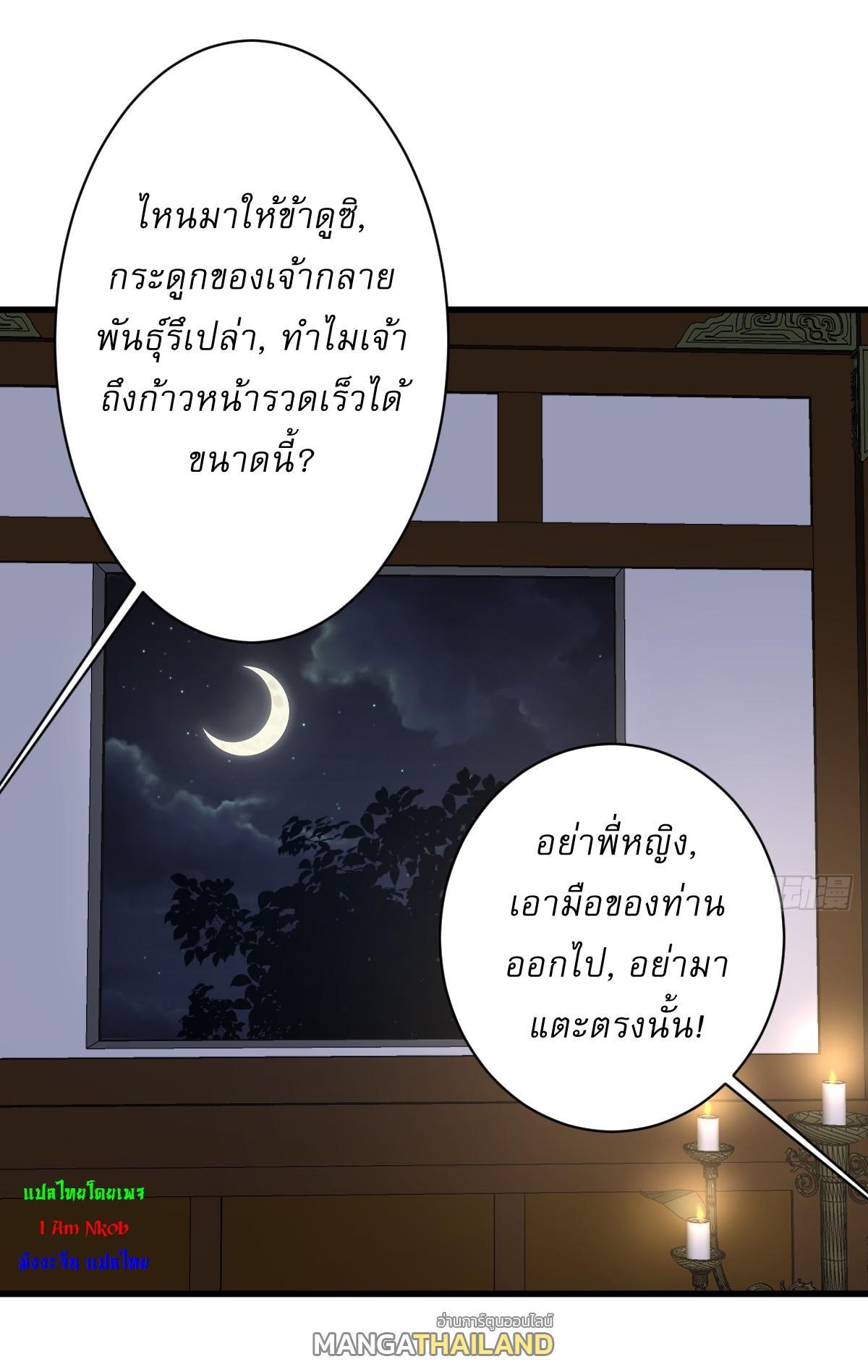 Invincible After a Hundred Years of Seclusion ตอนที่ 232 รูปที่ 14/38