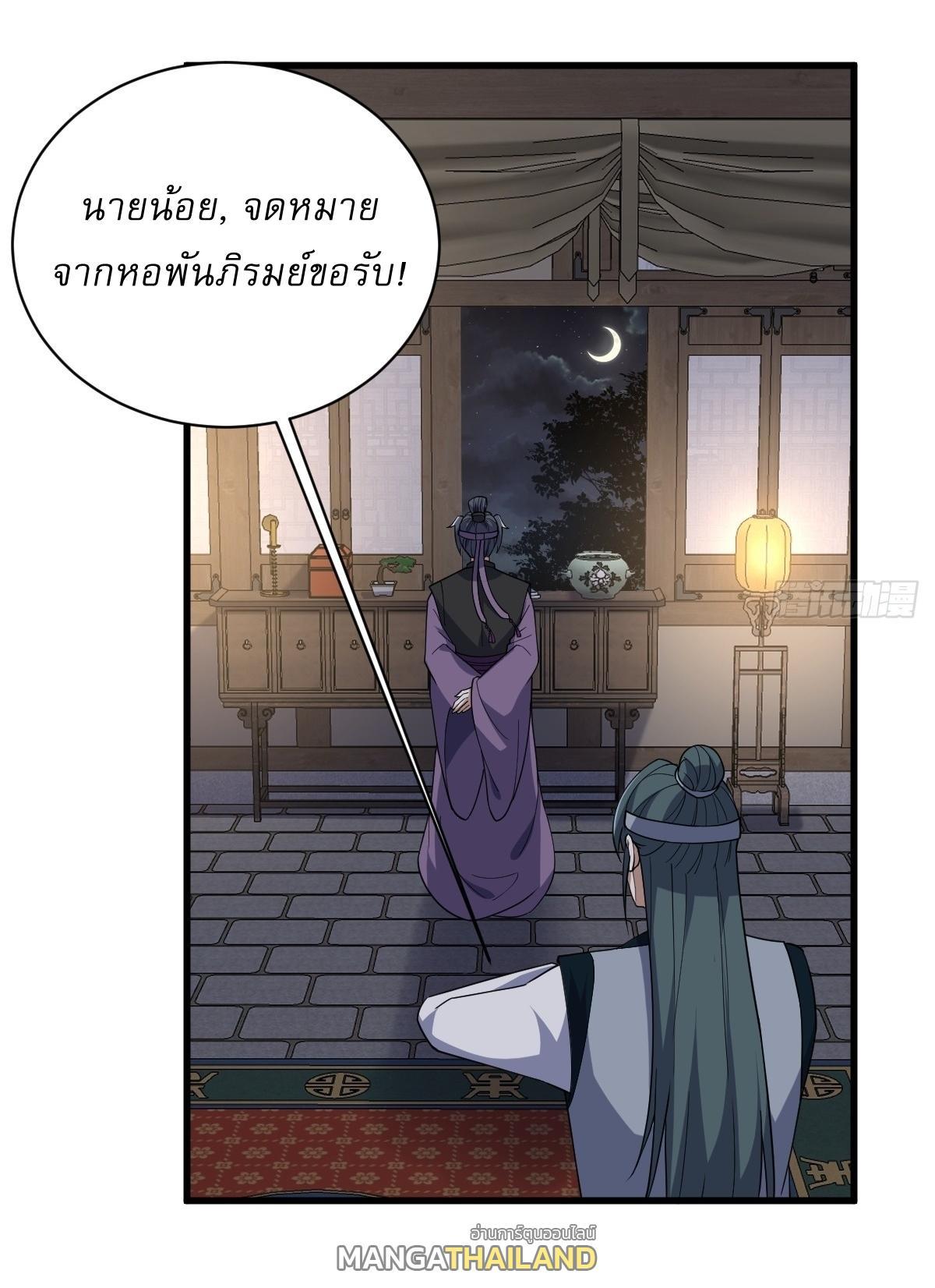 Invincible After a Hundred Years of Seclusion ตอนที่ 232 รูปที่ 15/38