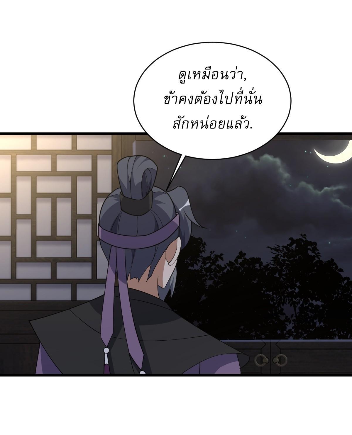 Invincible After a Hundred Years of Seclusion ตอนที่ 232 รูปที่ 17/38