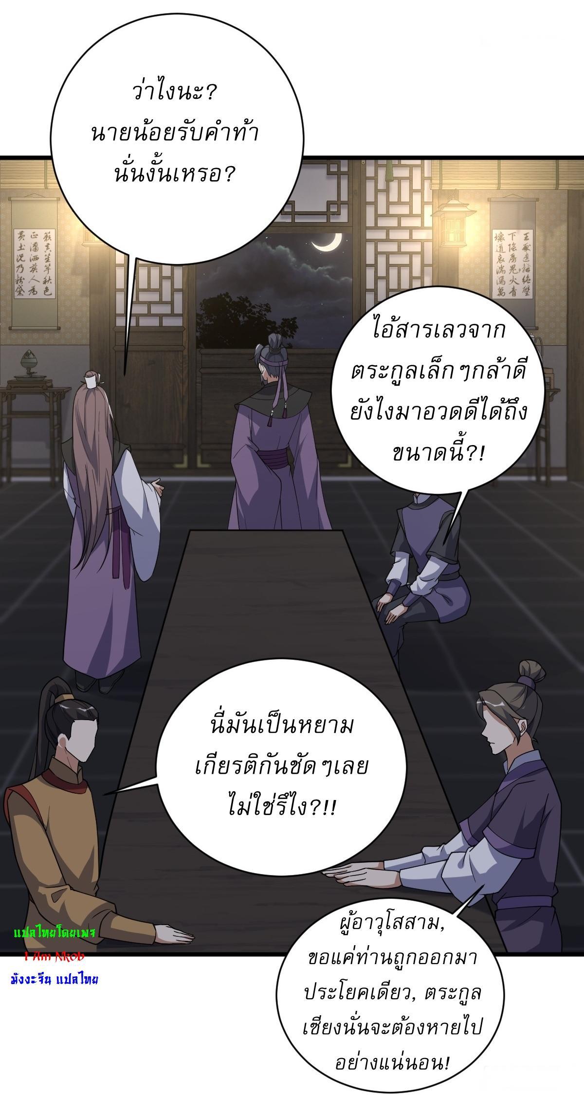 Invincible After a Hundred Years of Seclusion ตอนที่ 232 รูปที่ 18/38