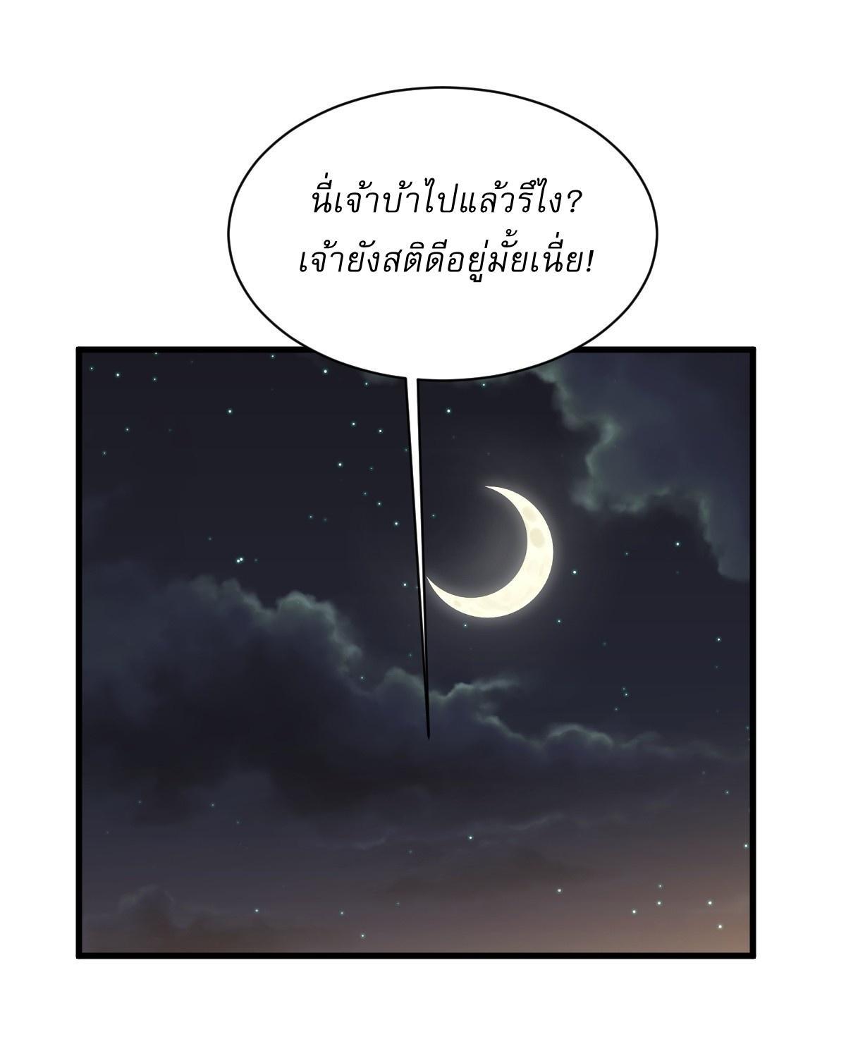 Invincible After a Hundred Years of Seclusion ตอนที่ 232 รูปที่ 2/38