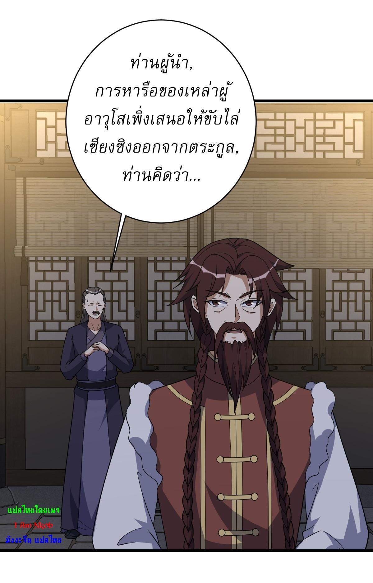 Invincible After a Hundred Years of Seclusion ตอนที่ 232 รูปที่ 21/38