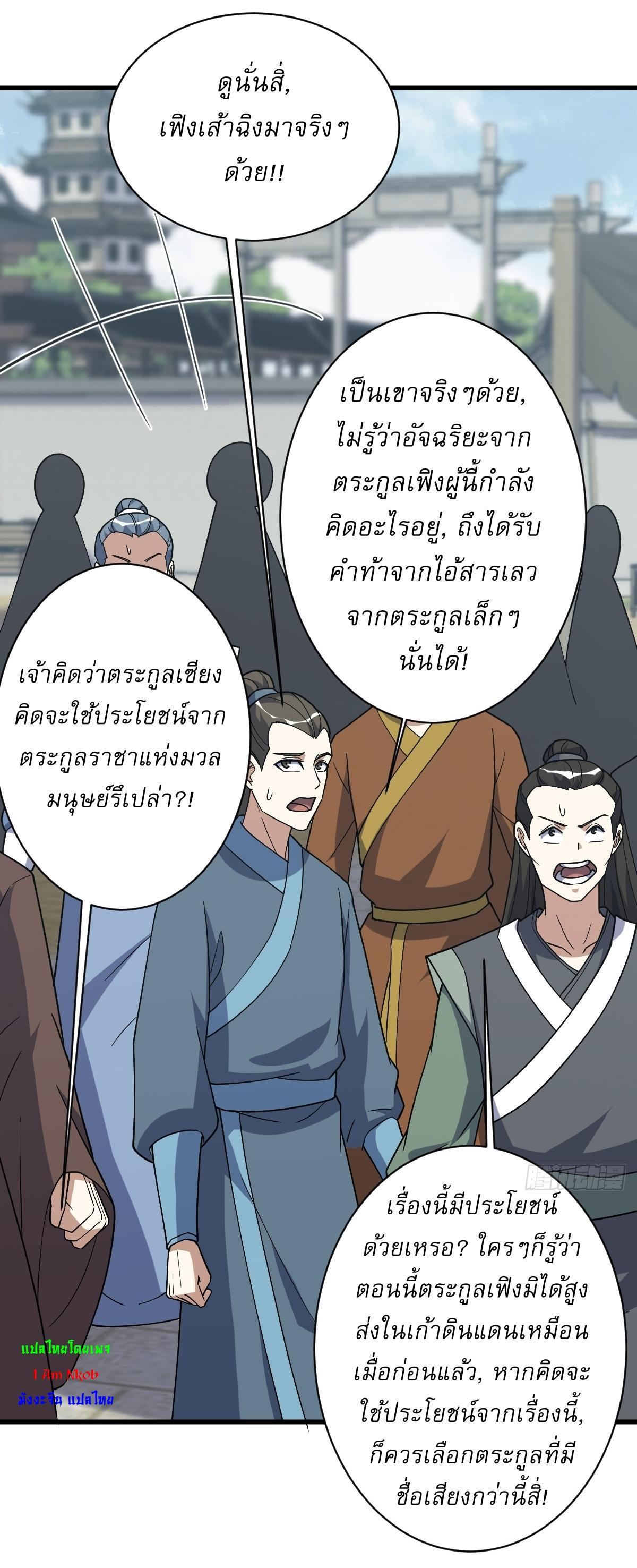 Invincible After a Hundred Years of Seclusion ตอนที่ 232 รูปที่ 23/38