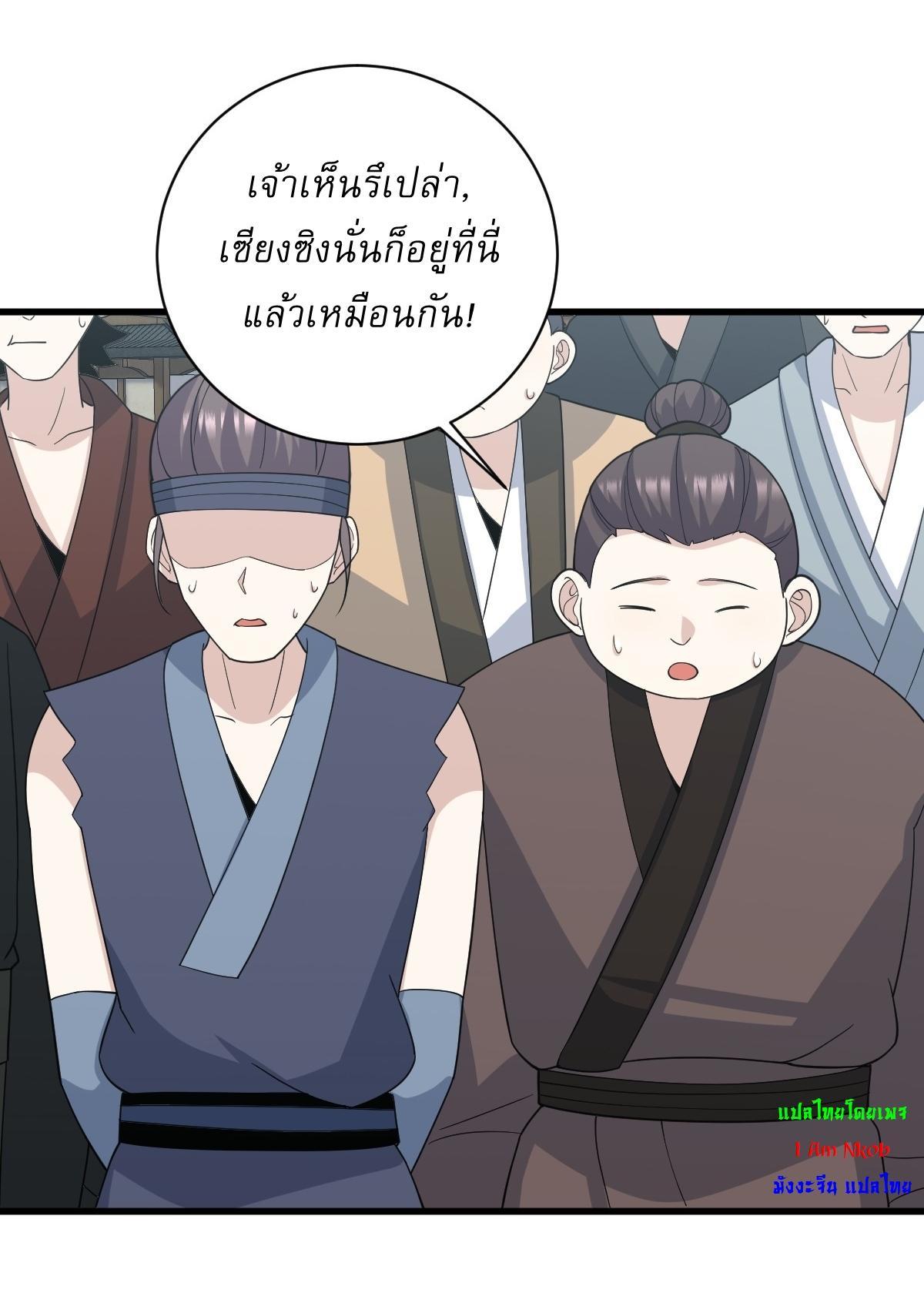 Invincible After a Hundred Years of Seclusion ตอนที่ 232 รูปที่ 24/38