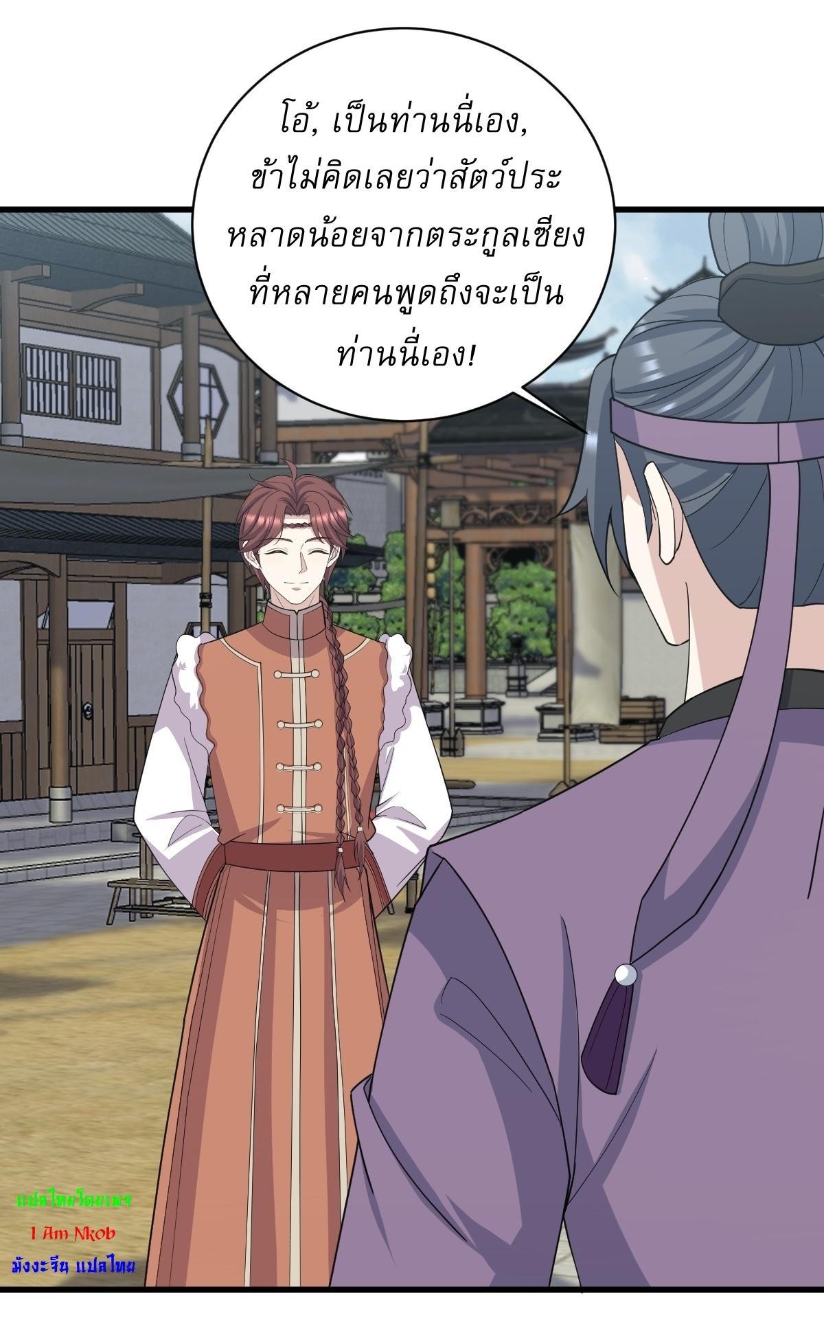 Invincible After a Hundred Years of Seclusion ตอนที่ 232 รูปที่ 26/38