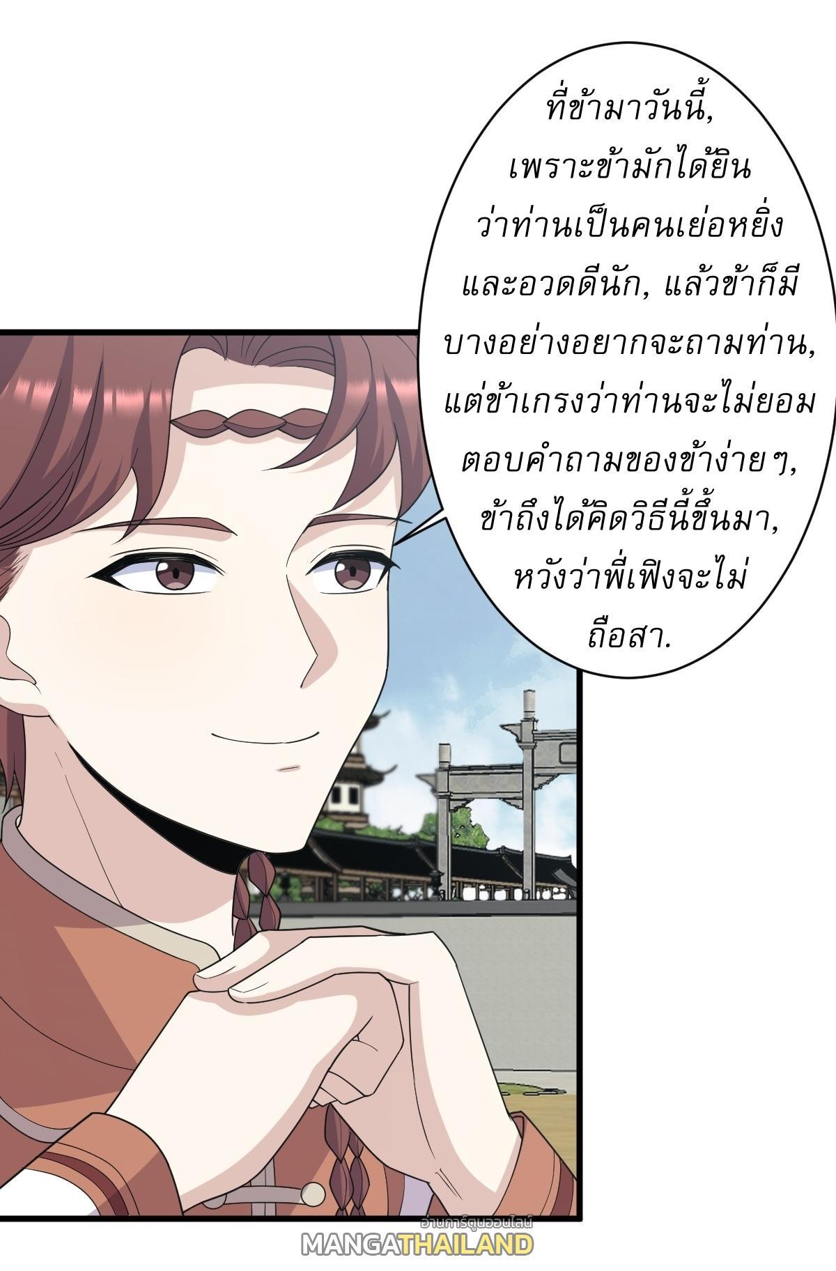 Invincible After a Hundred Years of Seclusion ตอนที่ 232 รูปที่ 27/38