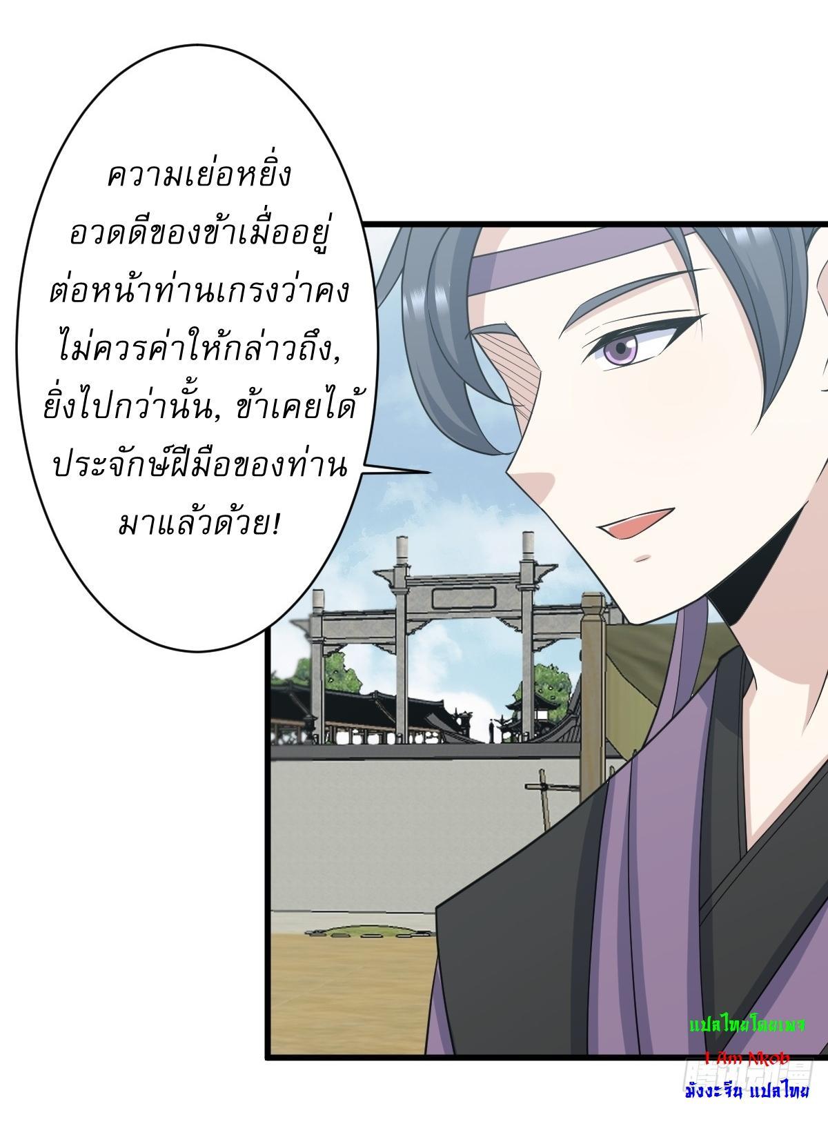 Invincible After a Hundred Years of Seclusion ตอนที่ 232 รูปที่ 28/38