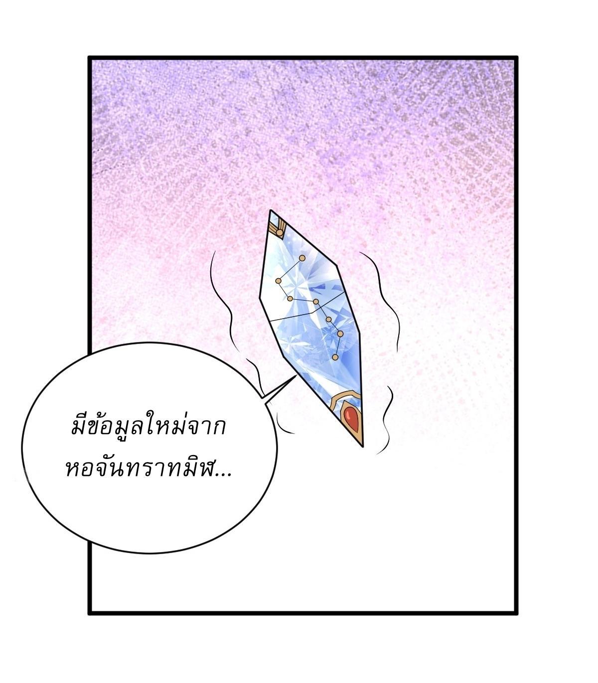 Invincible After a Hundred Years of Seclusion ตอนที่ 233 รูปที่ 11/38