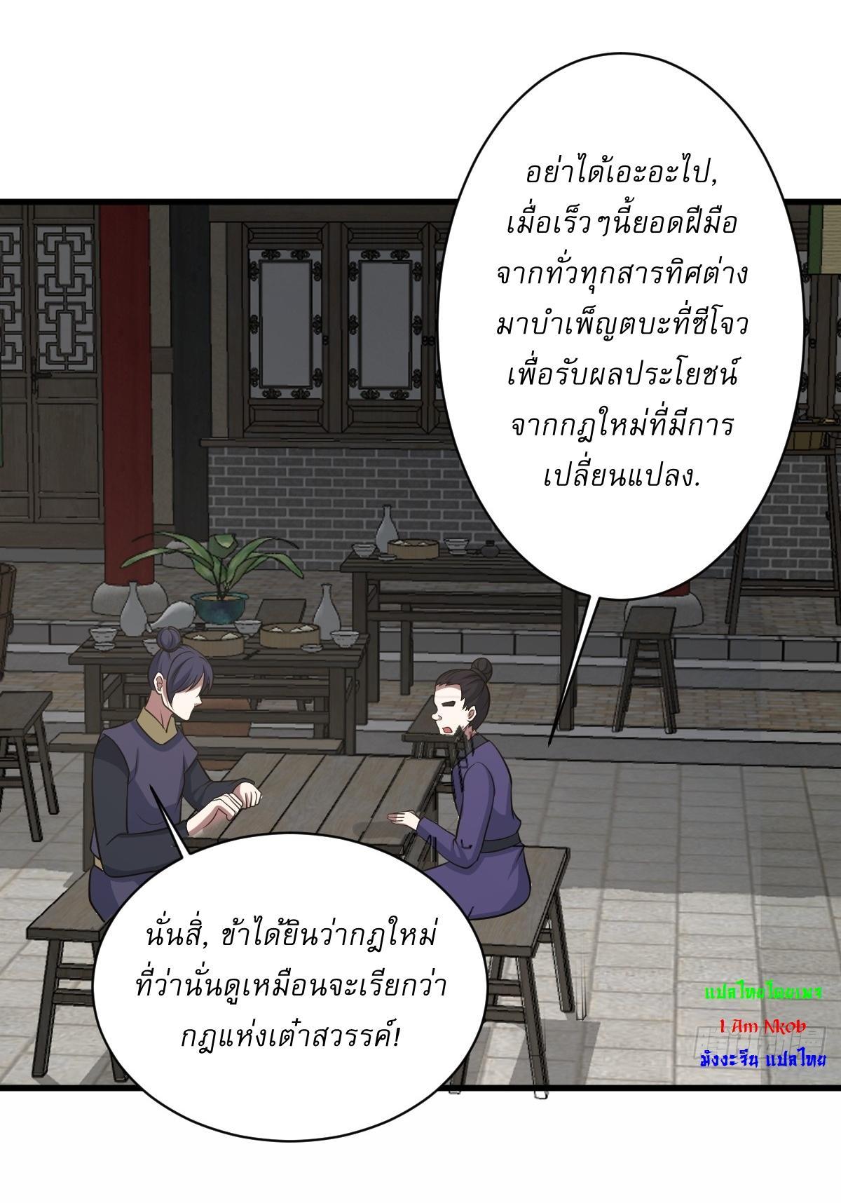 Invincible After a Hundred Years of Seclusion ตอนที่ 233 รูปที่ 15/38