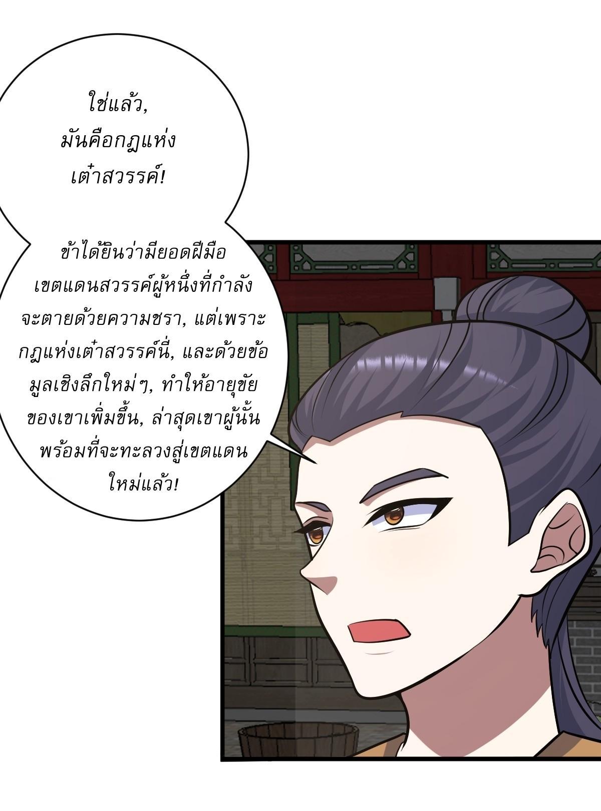 Invincible After a Hundred Years of Seclusion ตอนที่ 233 รูปที่ 16/38