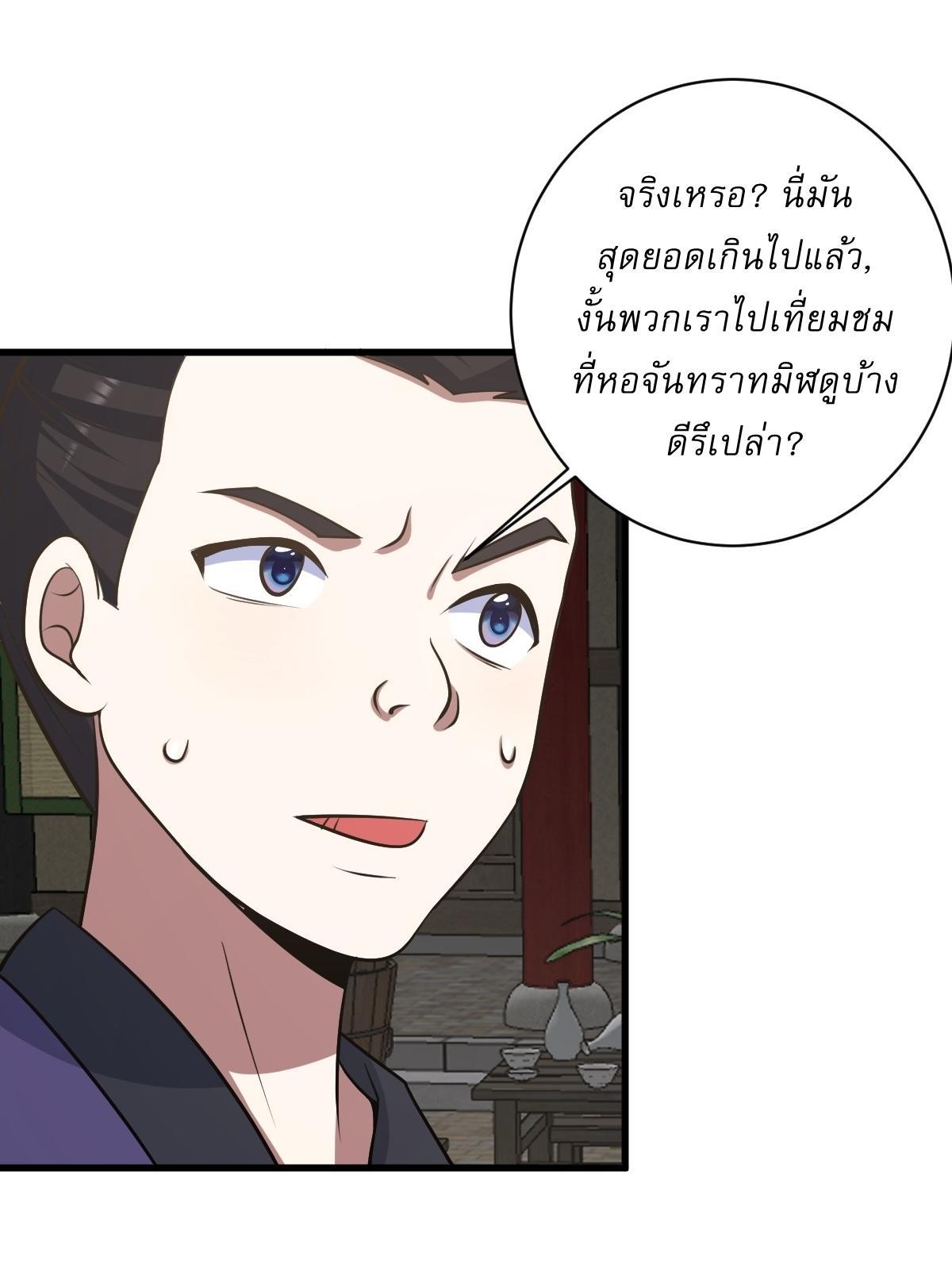 Invincible After a Hundred Years of Seclusion ตอนที่ 233 รูปที่ 17/38