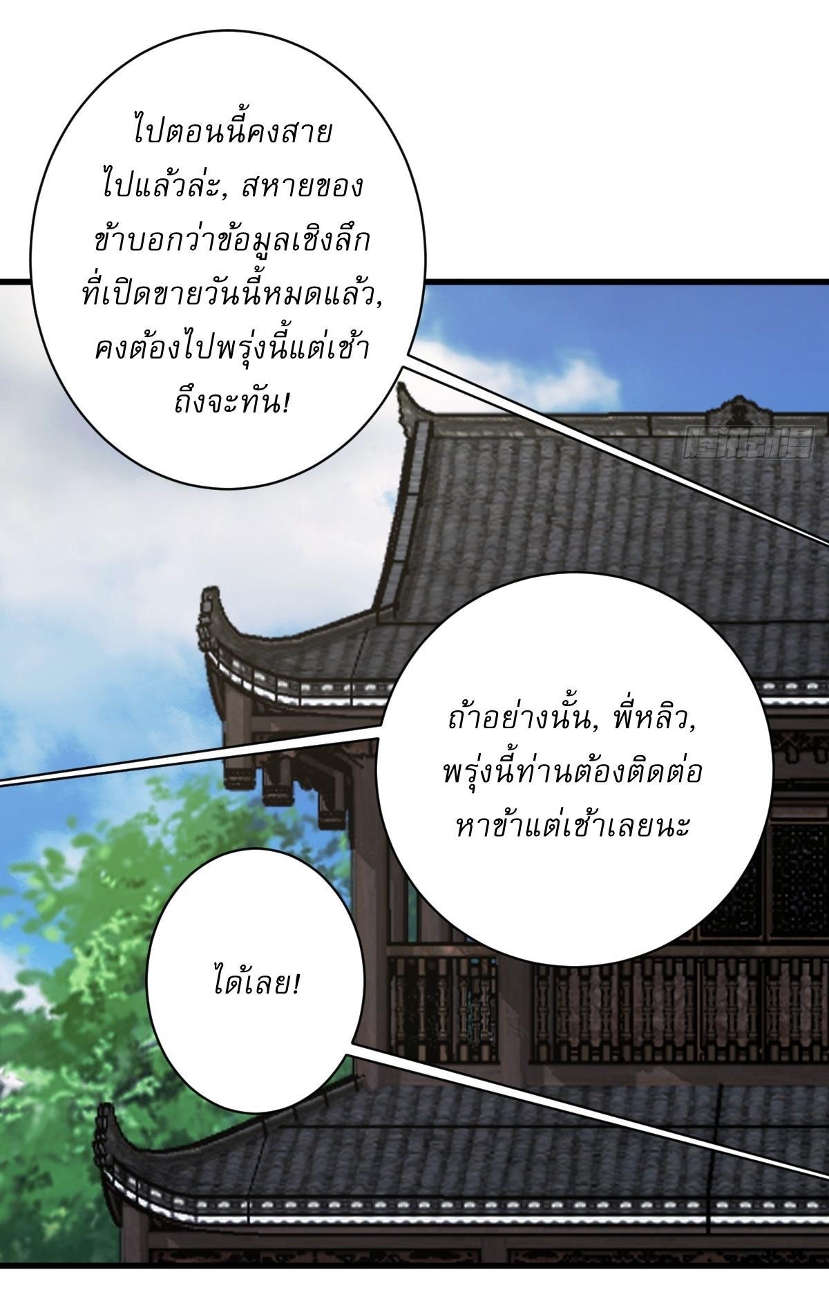 Invincible After a Hundred Years of Seclusion ตอนที่ 233 รูปที่ 18/38