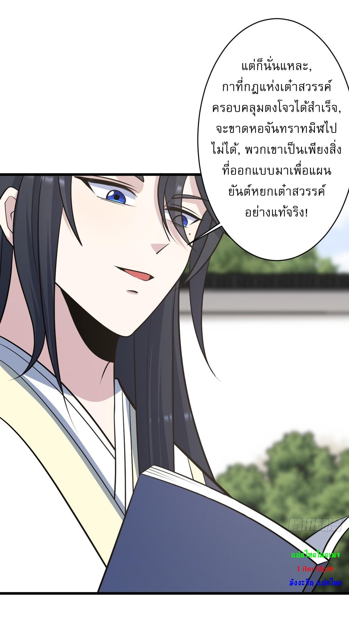 Invincible After a Hundred Years of Seclusion ตอนที่ 233 รูปที่ 26/38