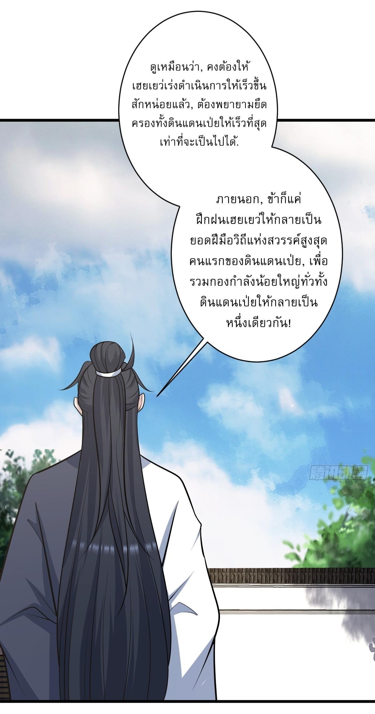 Invincible After a Hundred Years of Seclusion ตอนที่ 233 รูปที่ 28/38