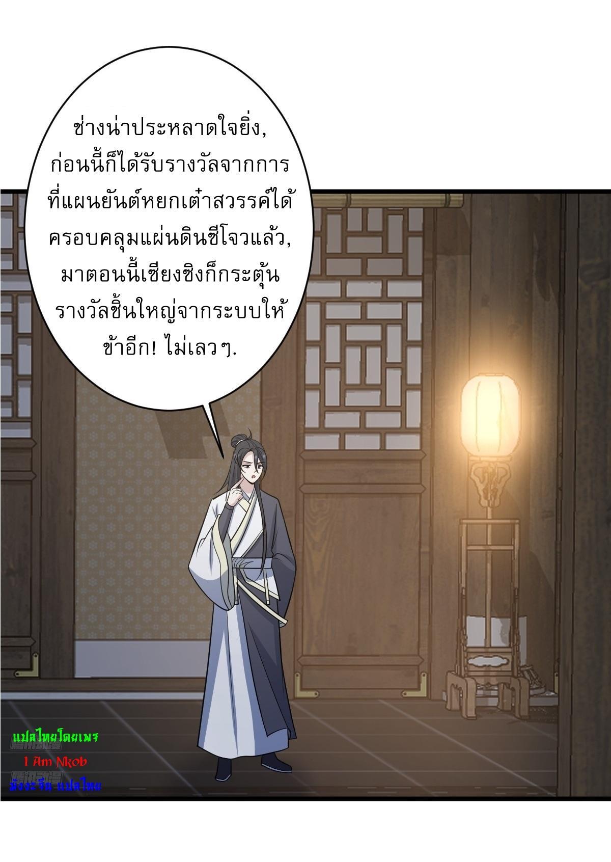 Invincible After a Hundred Years of Seclusion ตอนที่ 233 รูปที่ 3/38