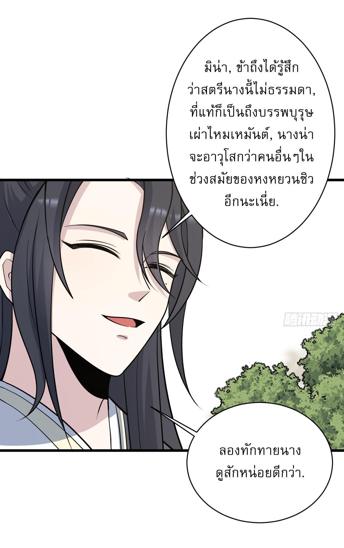 Invincible After a Hundred Years of Seclusion ตอนที่ 233 รูปที่ 34/38