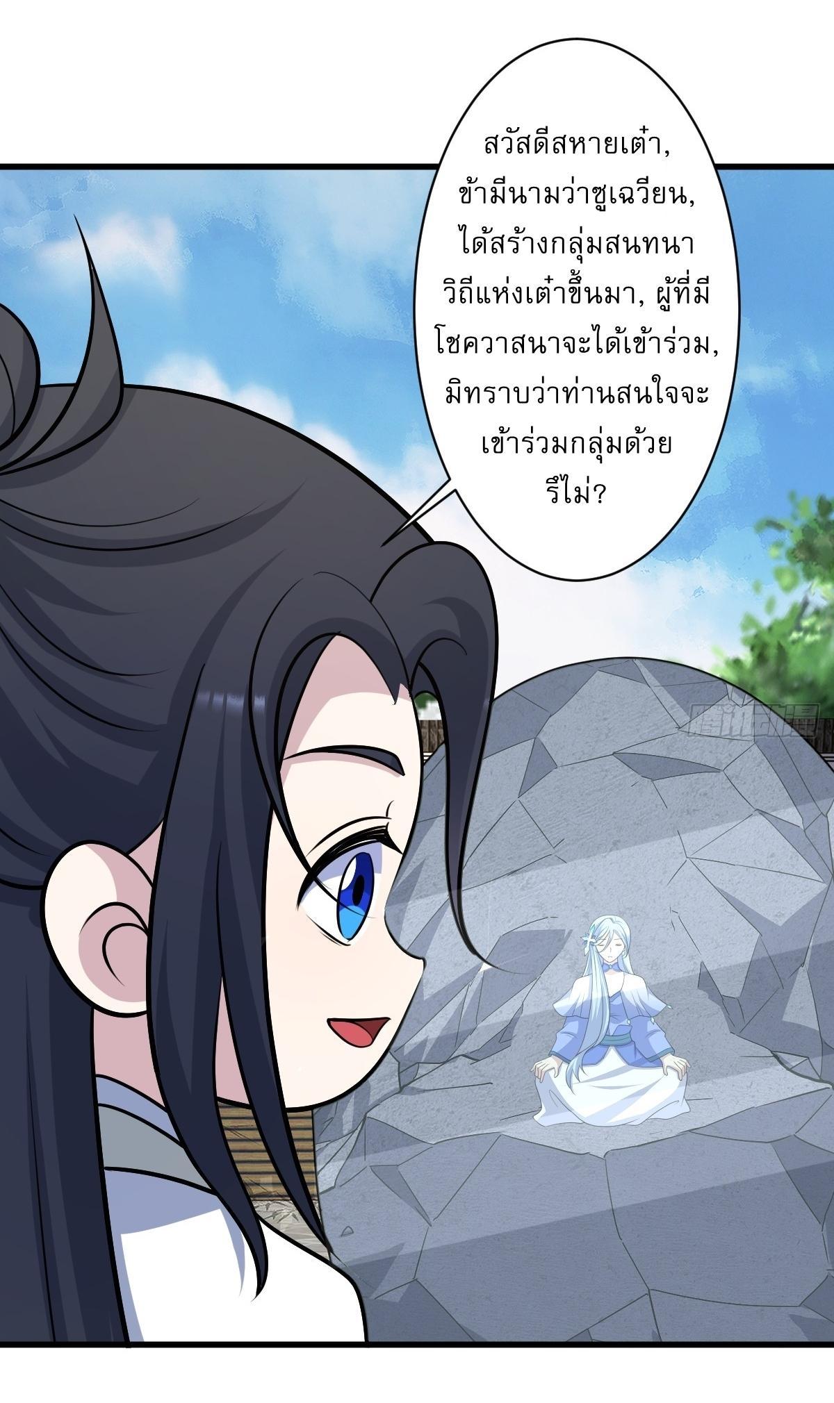 Invincible After a Hundred Years of Seclusion ตอนที่ 233 รูปที่ 35/38