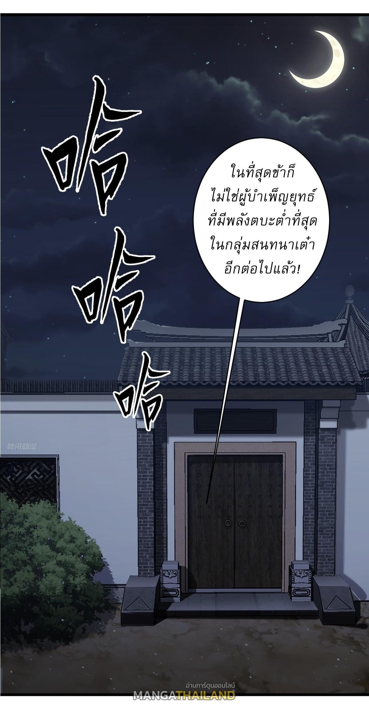 Invincible After a Hundred Years of Seclusion ตอนที่ 233 รูปที่ 9/38