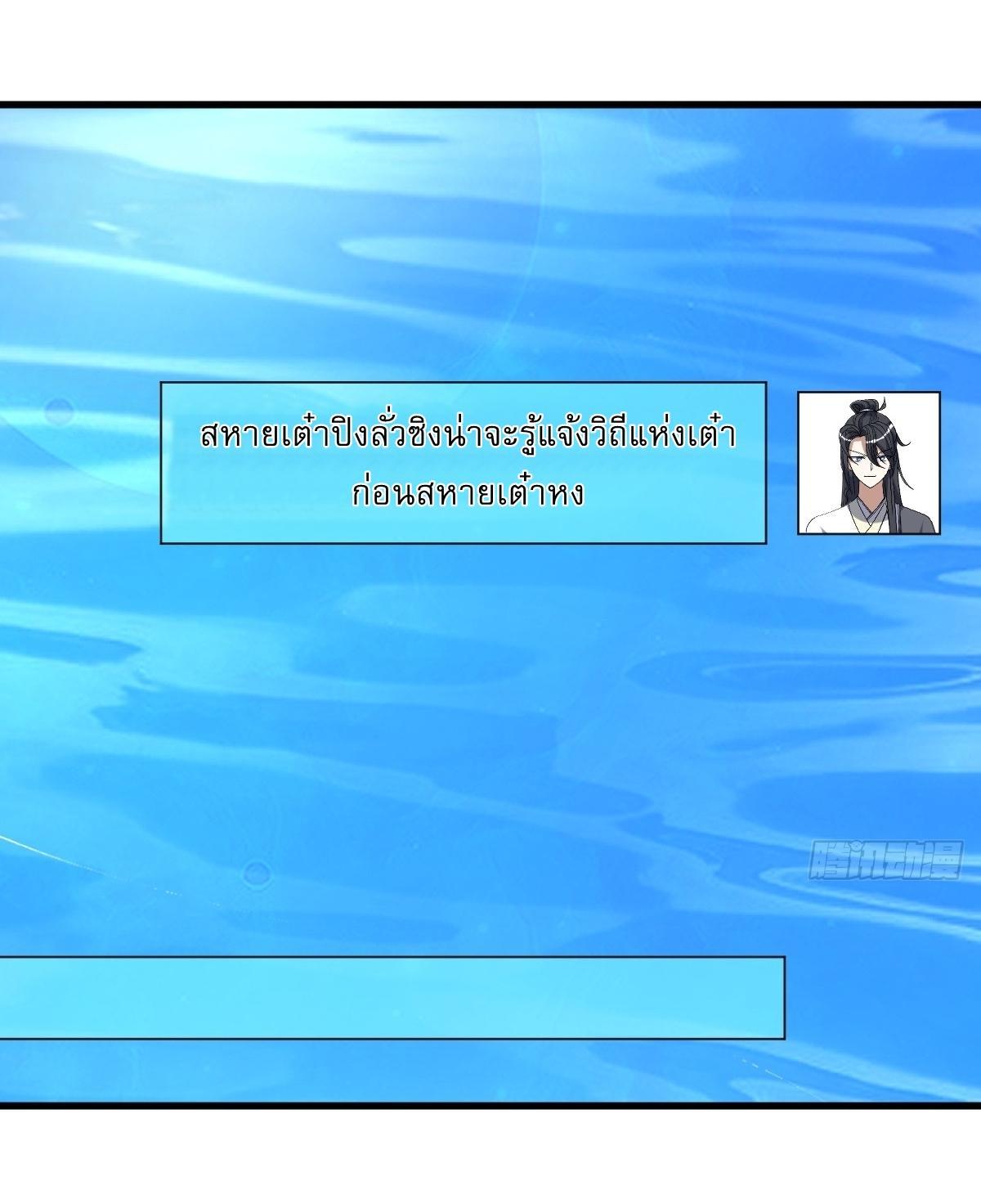 Invincible After a Hundred Years of Seclusion ตอนที่ 234 รูปที่ 15/36