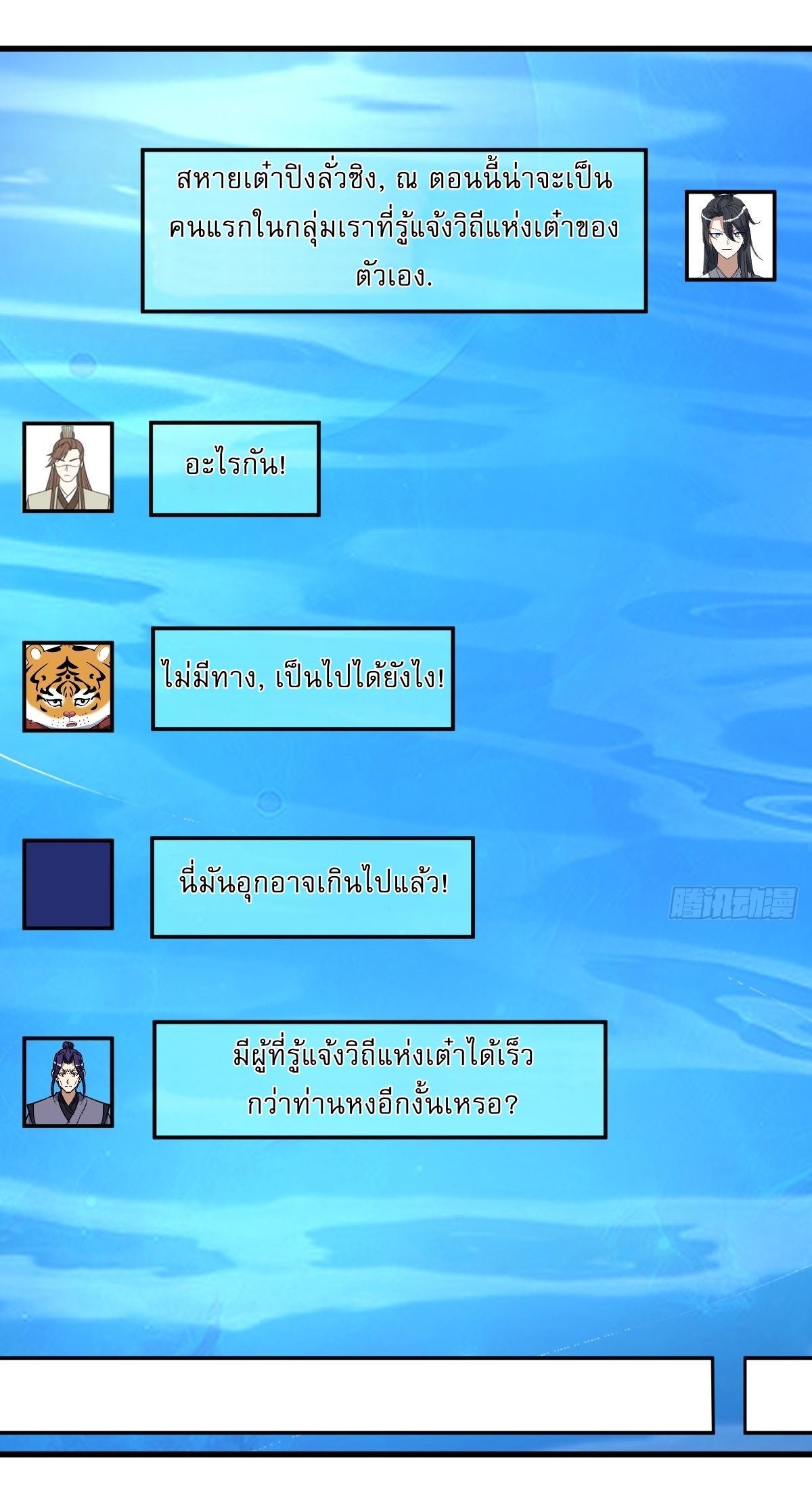 Invincible After a Hundred Years of Seclusion ตอนที่ 234 รูปที่ 16/36