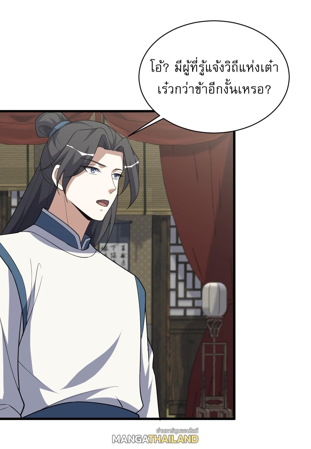 Invincible After a Hundred Years of Seclusion ตอนที่ 234 รูปที่ 17/36