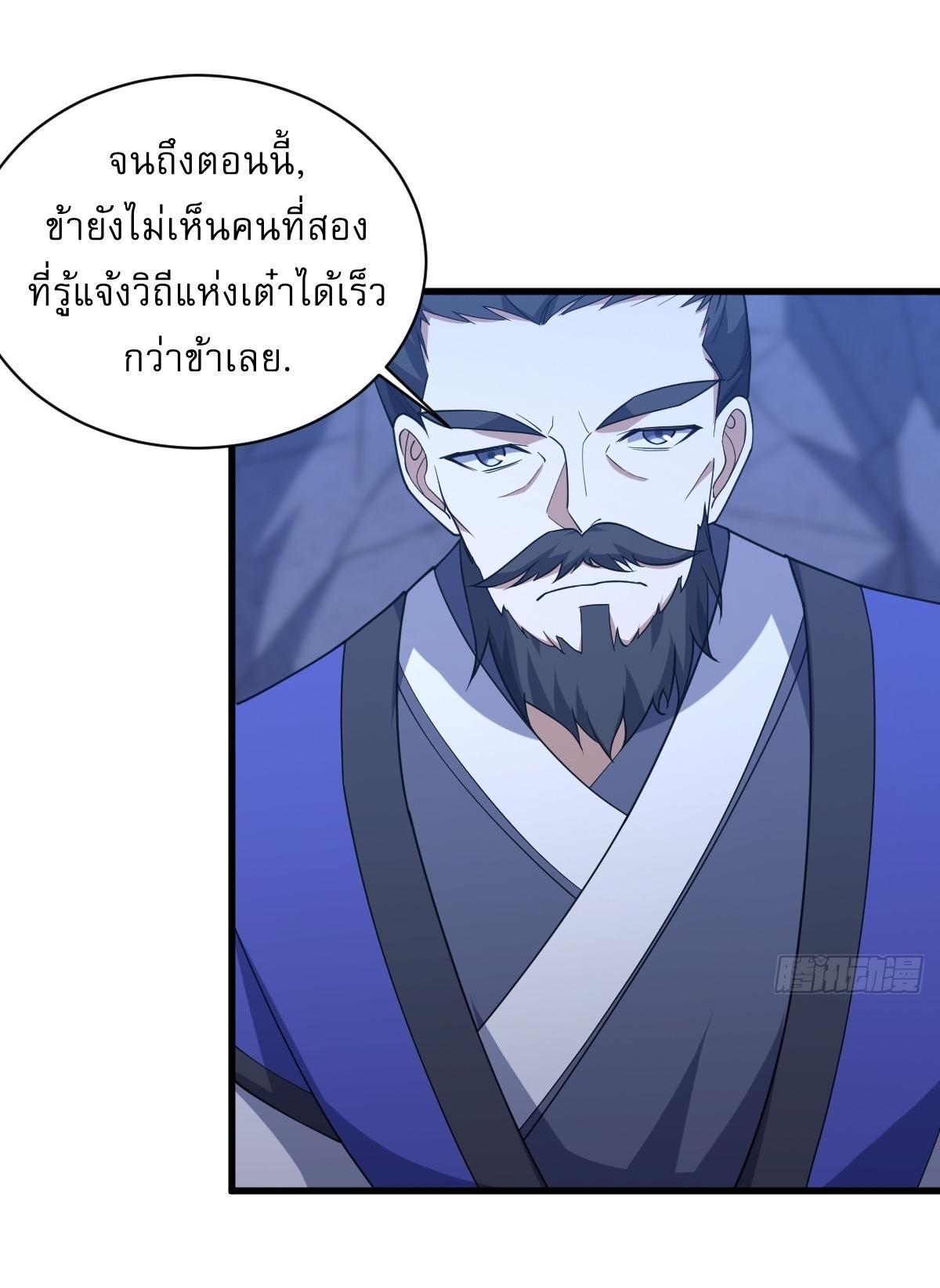 Invincible After a Hundred Years of Seclusion ตอนที่ 234 รูปที่ 18/36