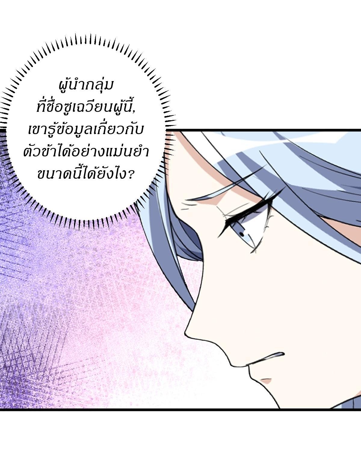 Invincible After a Hundred Years of Seclusion ตอนที่ 234 รูปที่ 22/36