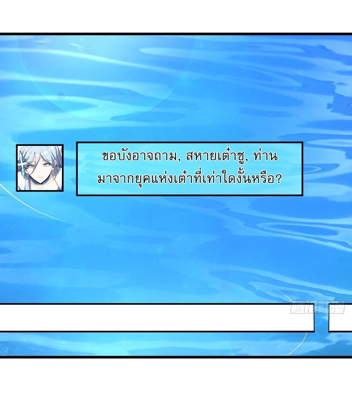 Invincible After a Hundred Years of Seclusion ตอนที่ 234 รูปที่ 23/36