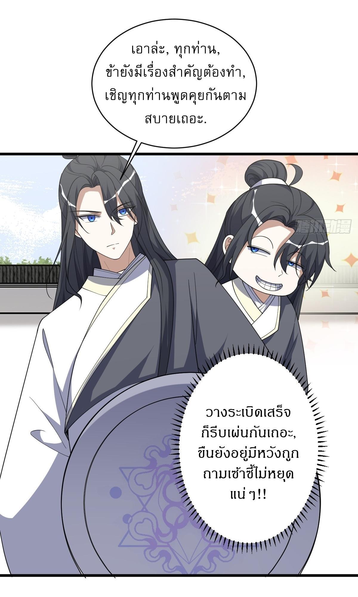 Invincible After a Hundred Years of Seclusion ตอนที่ 234 รูปที่ 26/36