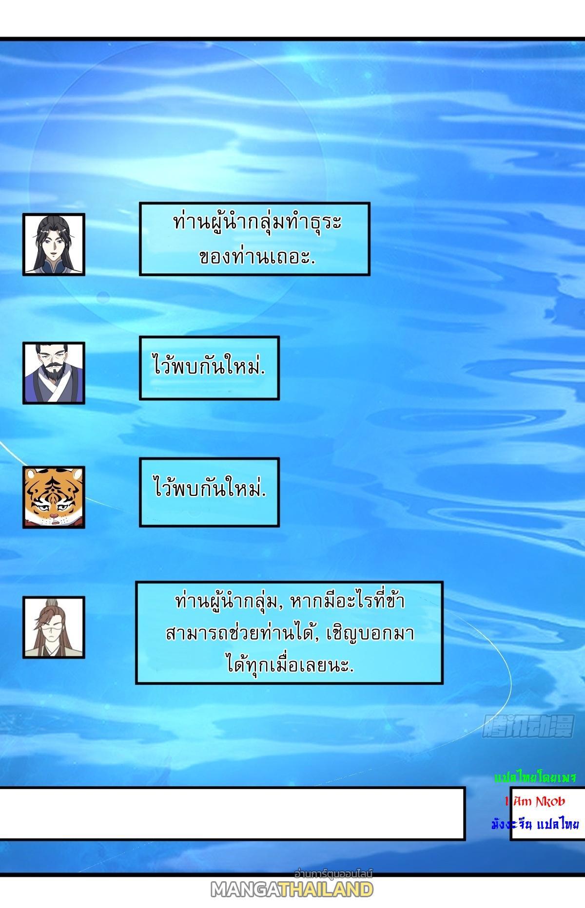 Invincible After a Hundred Years of Seclusion ตอนที่ 234 รูปที่ 27/36