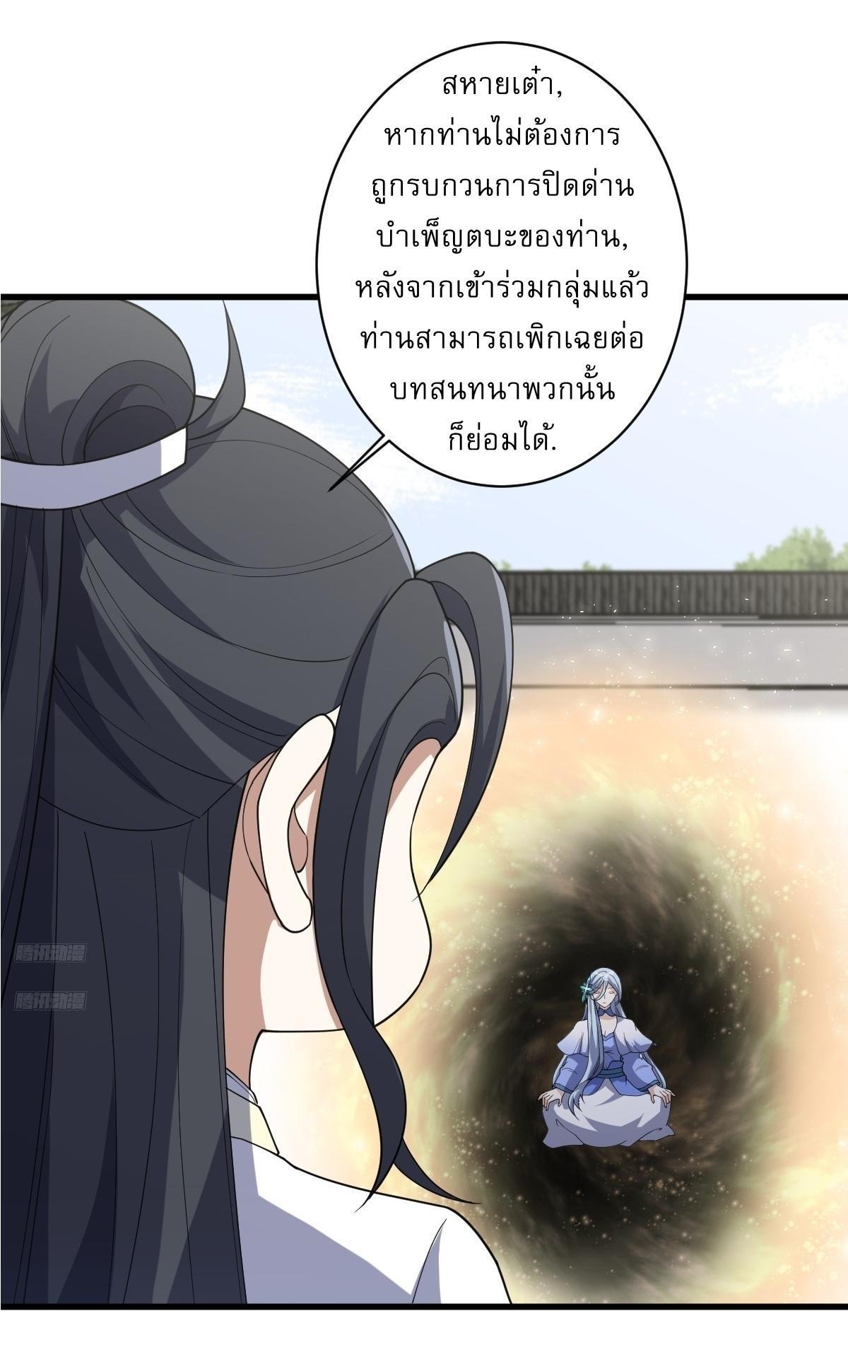 Invincible After a Hundred Years of Seclusion ตอนที่ 234 รูปที่ 3/36