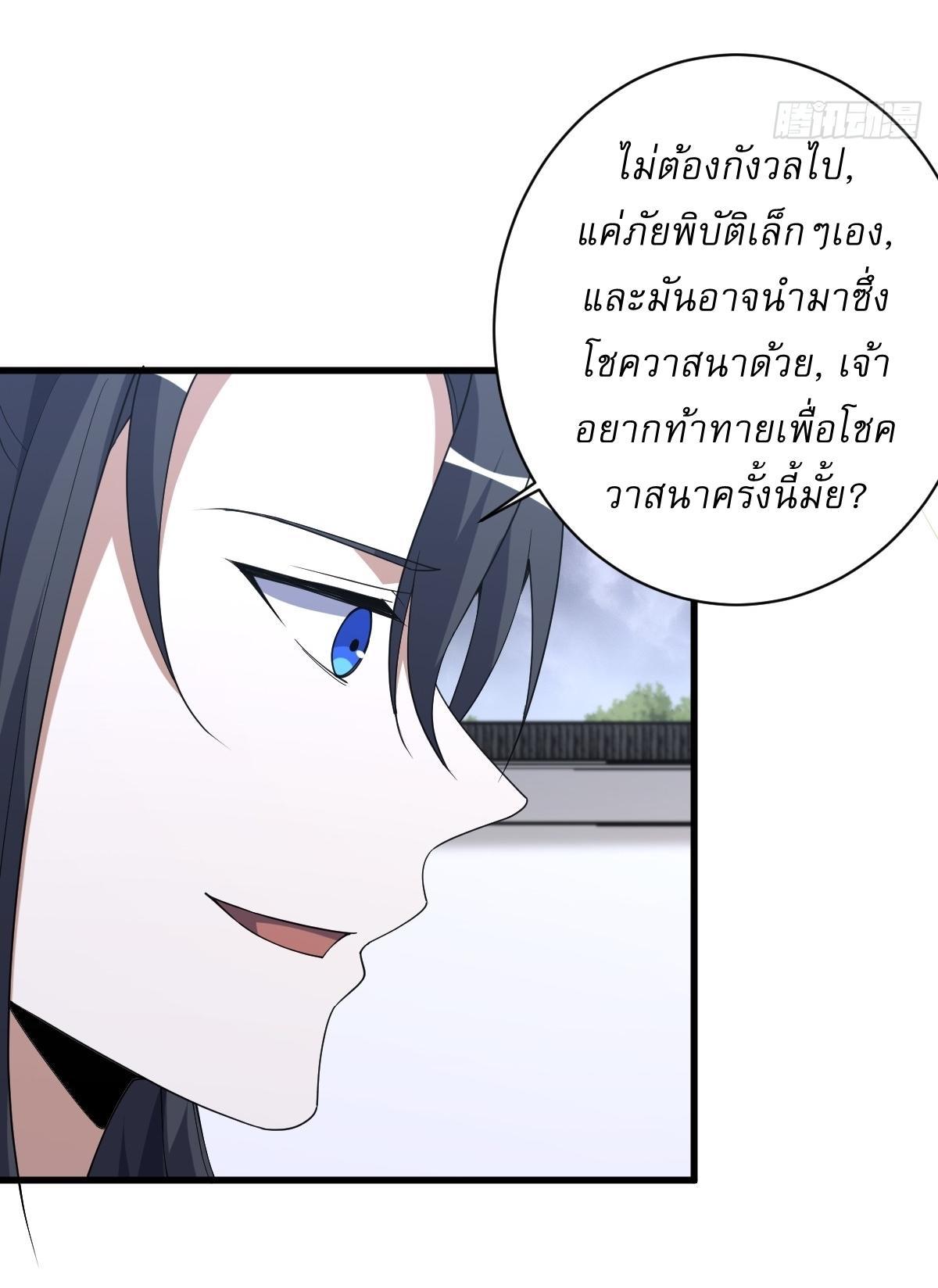 Invincible After a Hundred Years of Seclusion ตอนที่ 234 รูปที่ 33/36