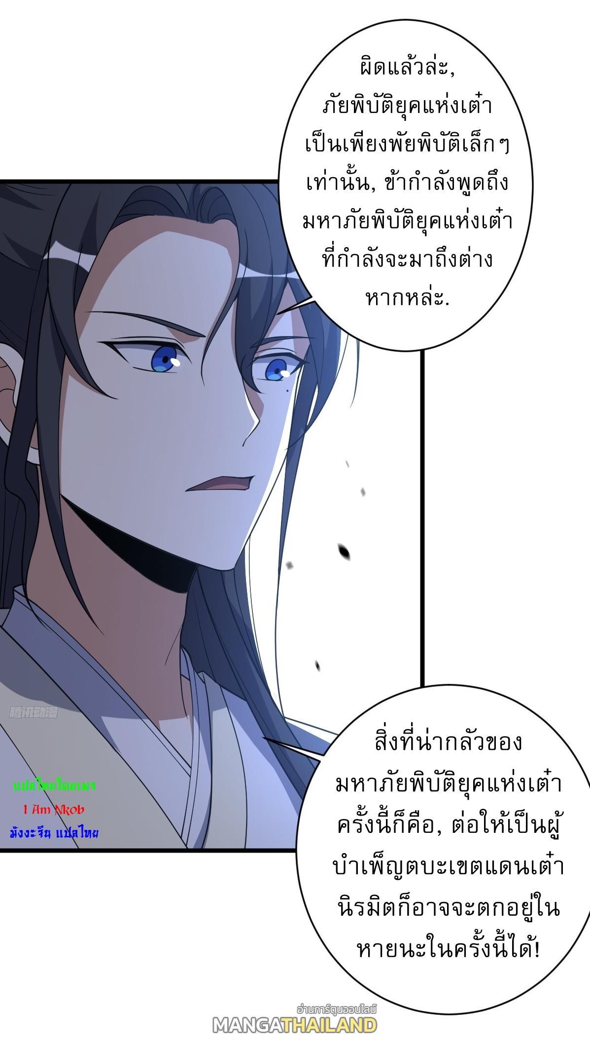 Invincible After a Hundred Years of Seclusion ตอนที่ 234 รูปที่ 7/36