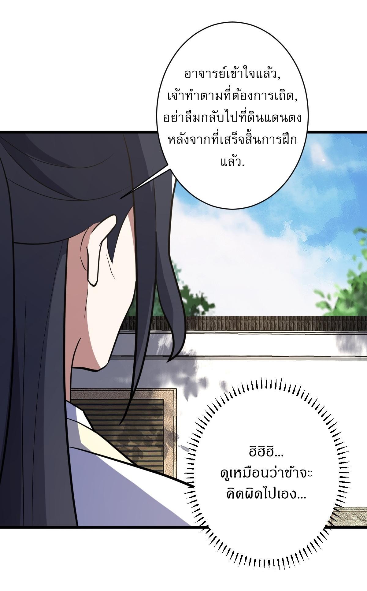 Invincible After a Hundred Years of Seclusion ตอนที่ 235 รูปที่ 18/40