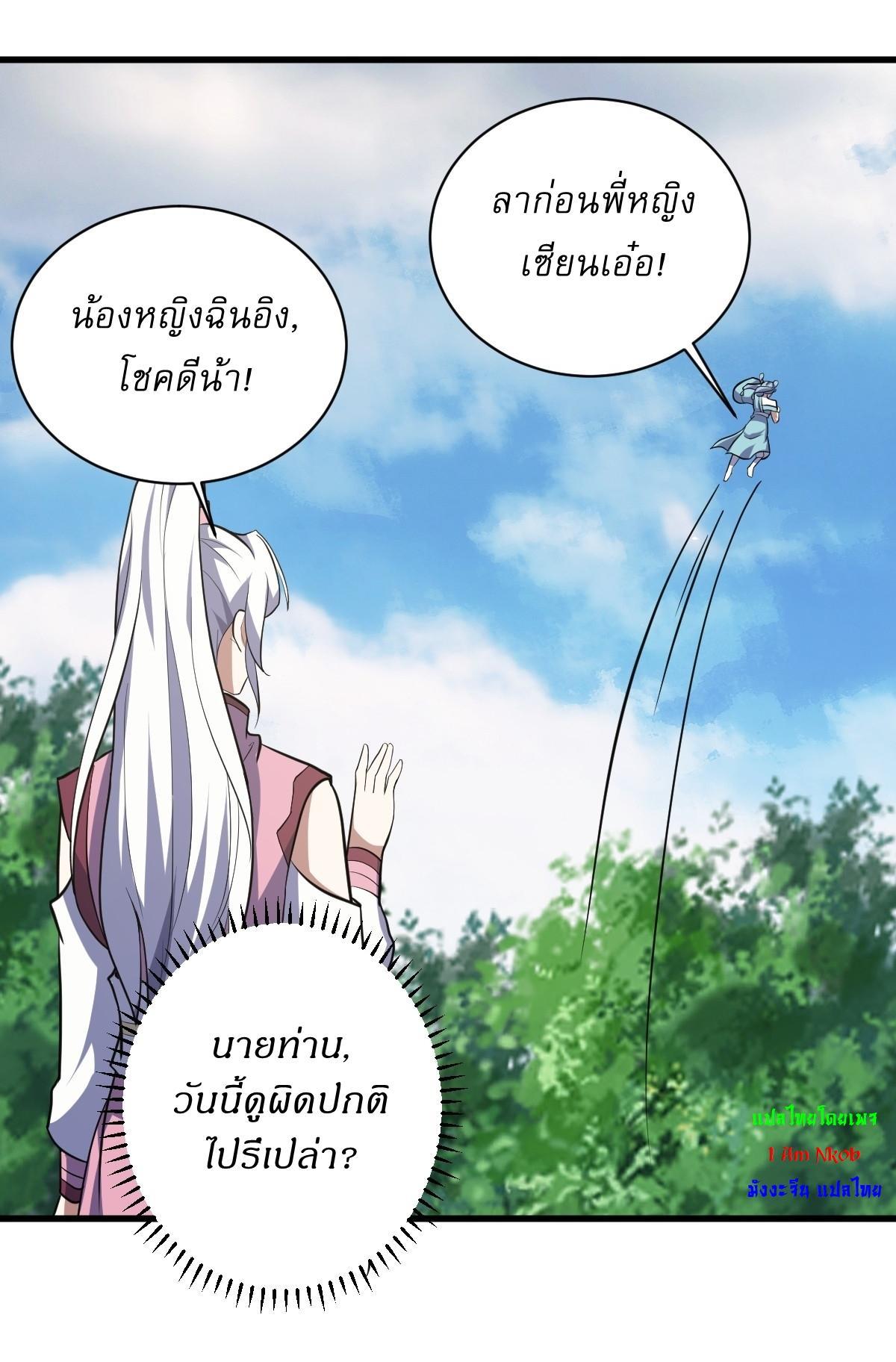 Invincible After a Hundred Years of Seclusion ตอนที่ 235 รูปที่ 20/40