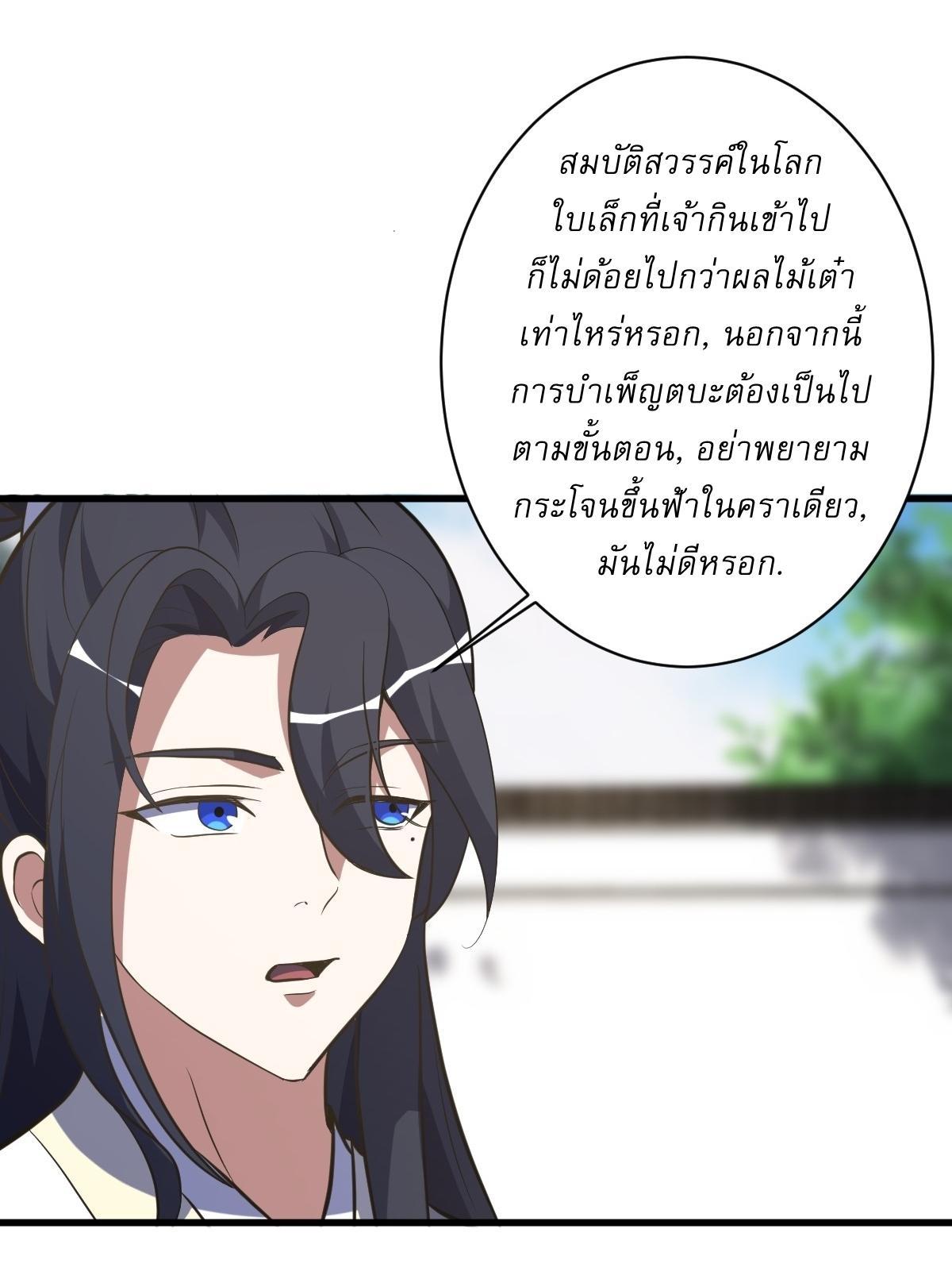 Invincible After a Hundred Years of Seclusion ตอนที่ 235 รูปที่ 23/40