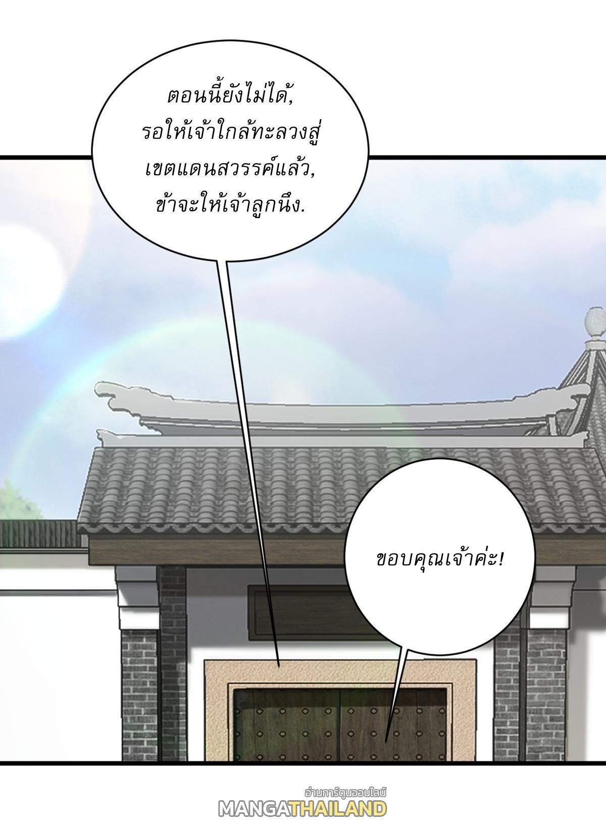 Invincible After a Hundred Years of Seclusion ตอนที่ 235 รูปที่ 25/40