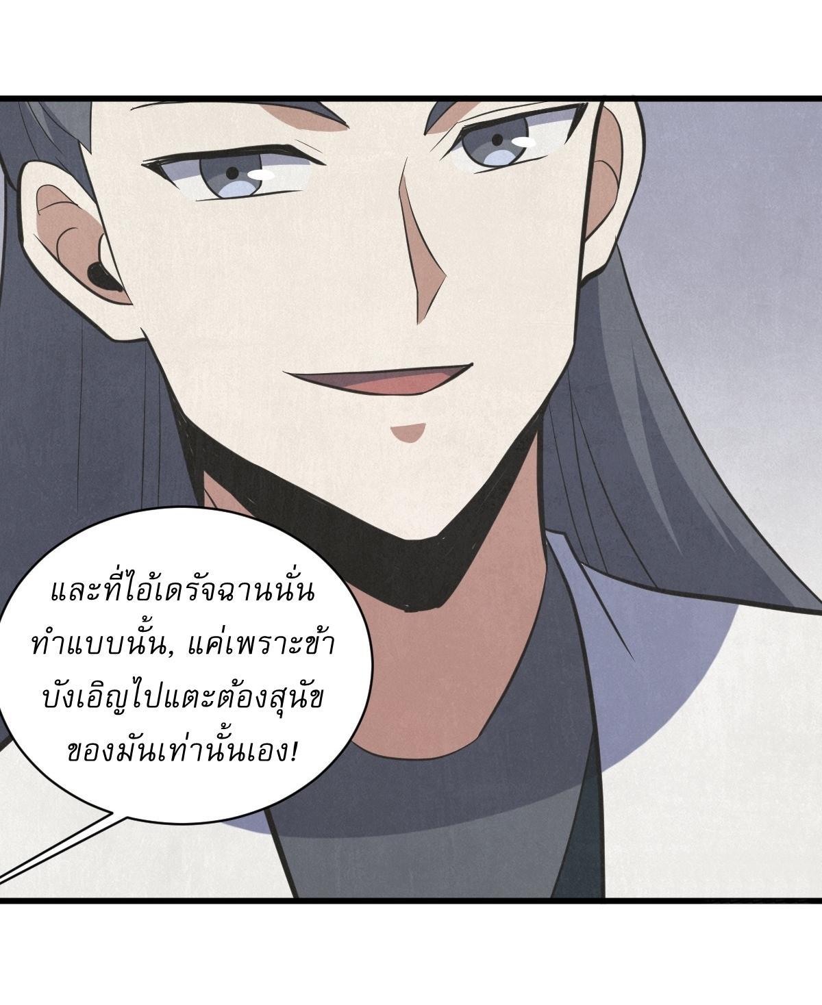 Invincible After a Hundred Years of Seclusion ตอนที่ 235 รูปที่ 33/40