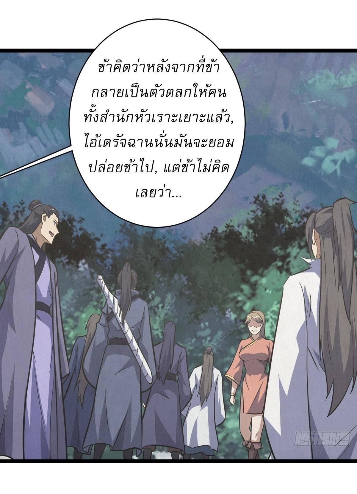 Invincible After a Hundred Years of Seclusion ตอนที่ 235 รูปที่ 34/40