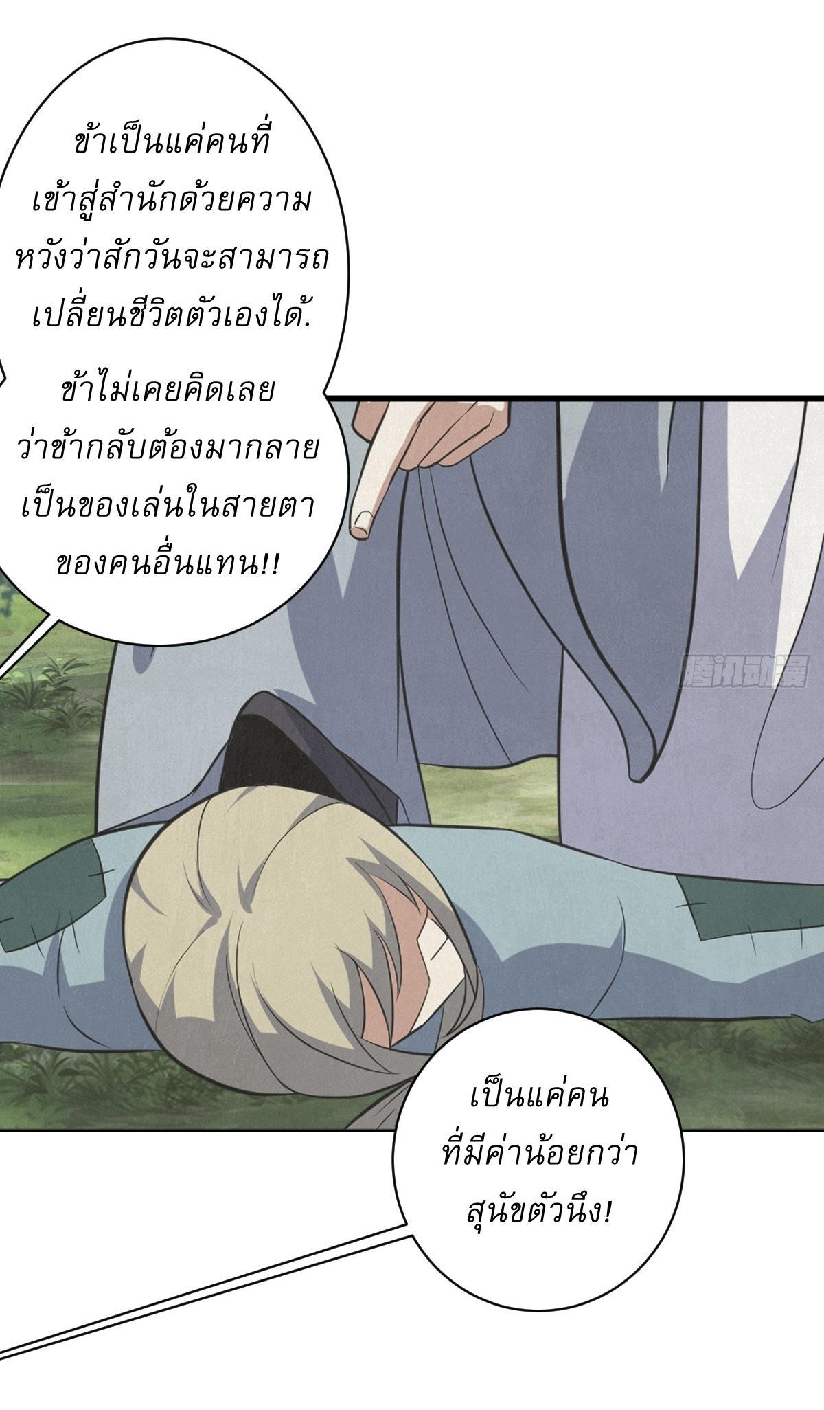 Invincible After a Hundred Years of Seclusion ตอนที่ 235 รูปที่ 36/40